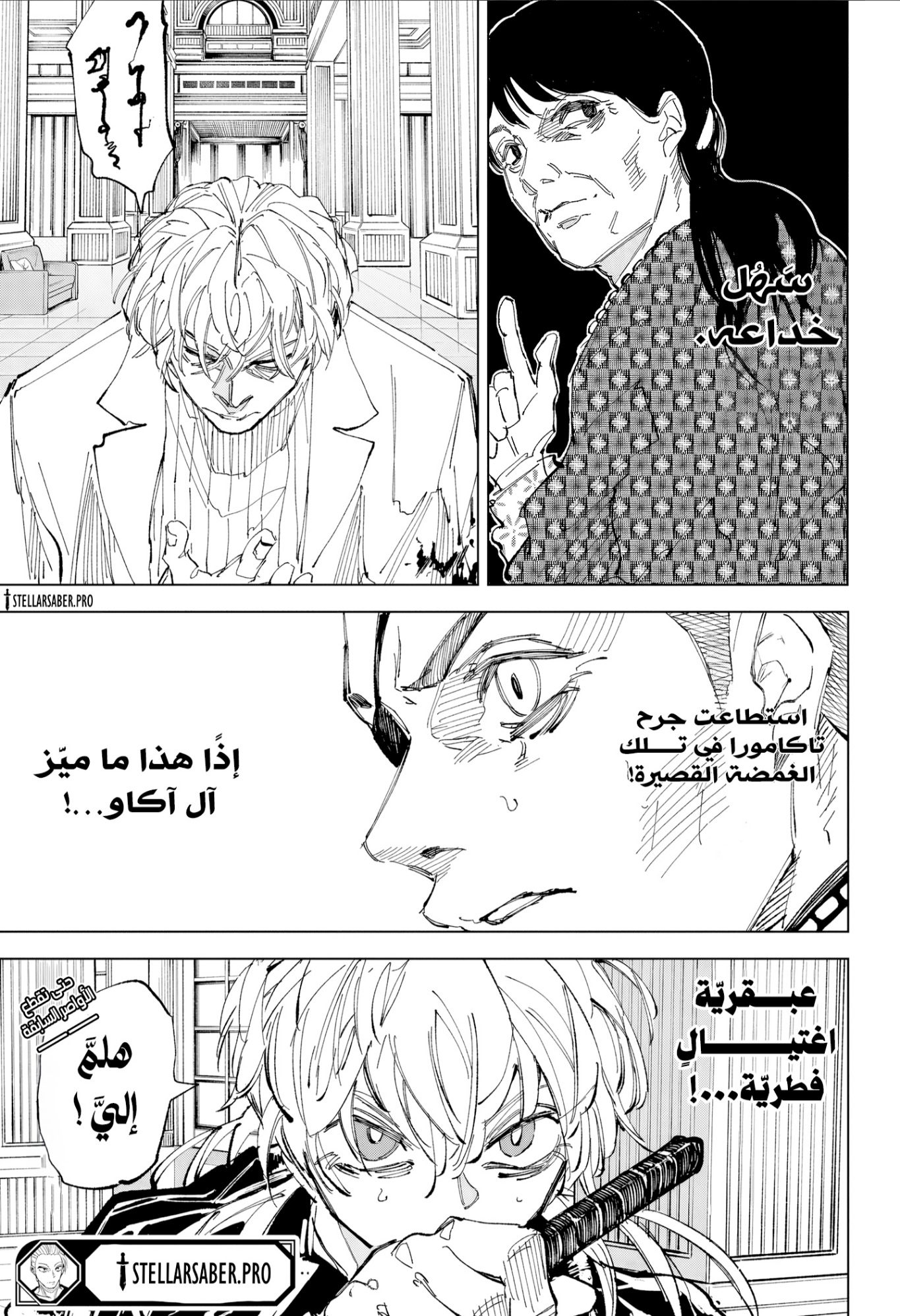 Sakamoto Days: Chapter 242 - Page 15