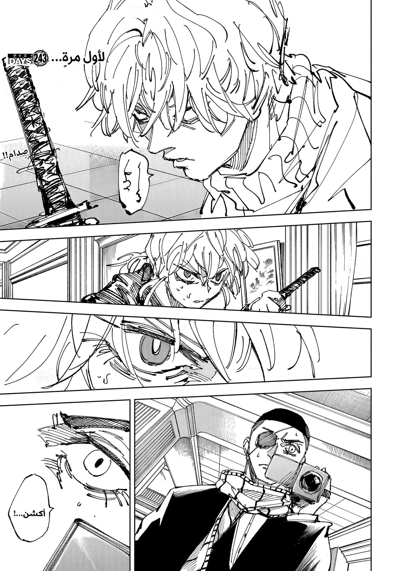 Sakamoto Days: Chapter 243 - Page 1