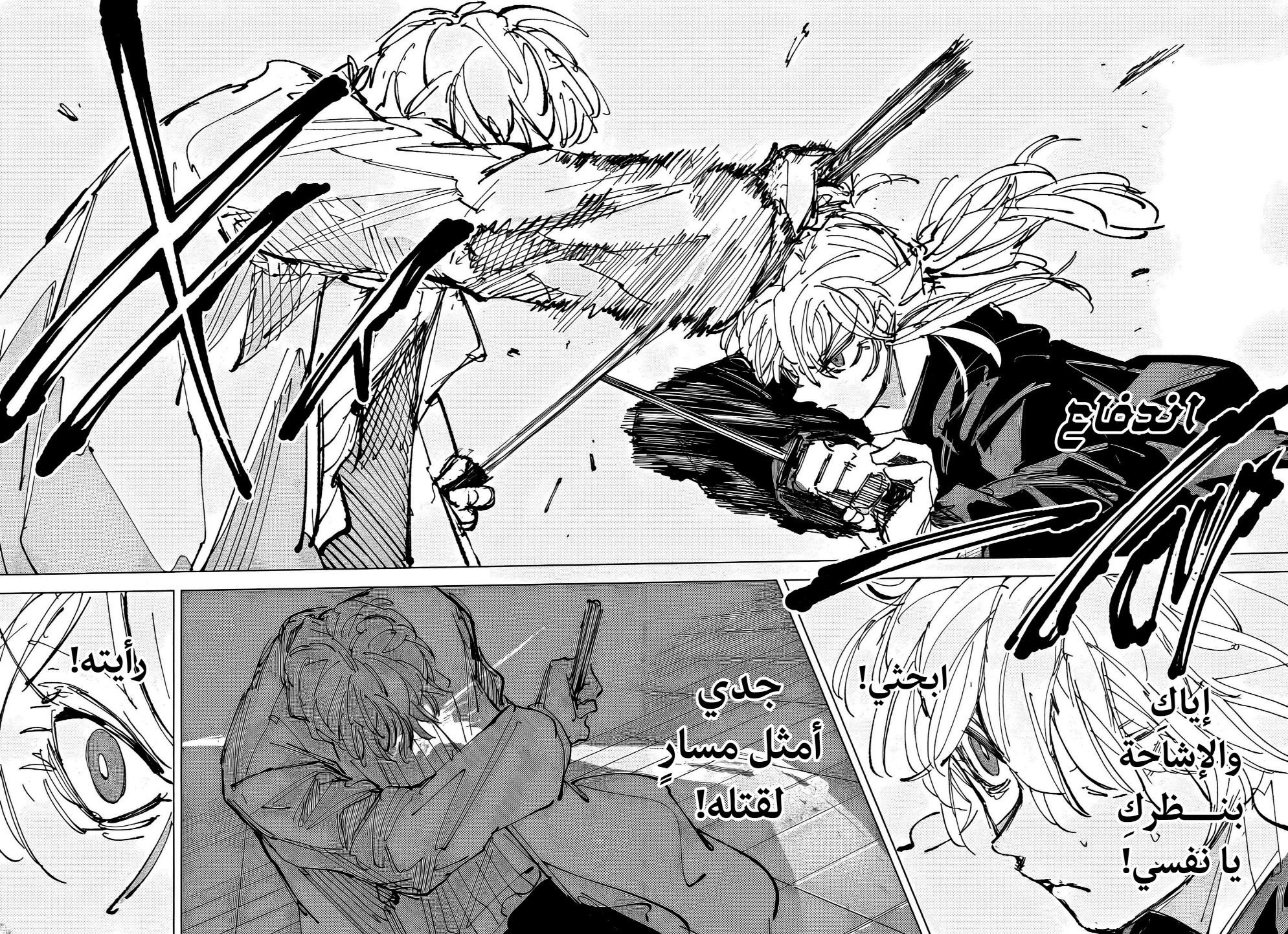 Sakamoto Days: Chapter 243 - Page 2