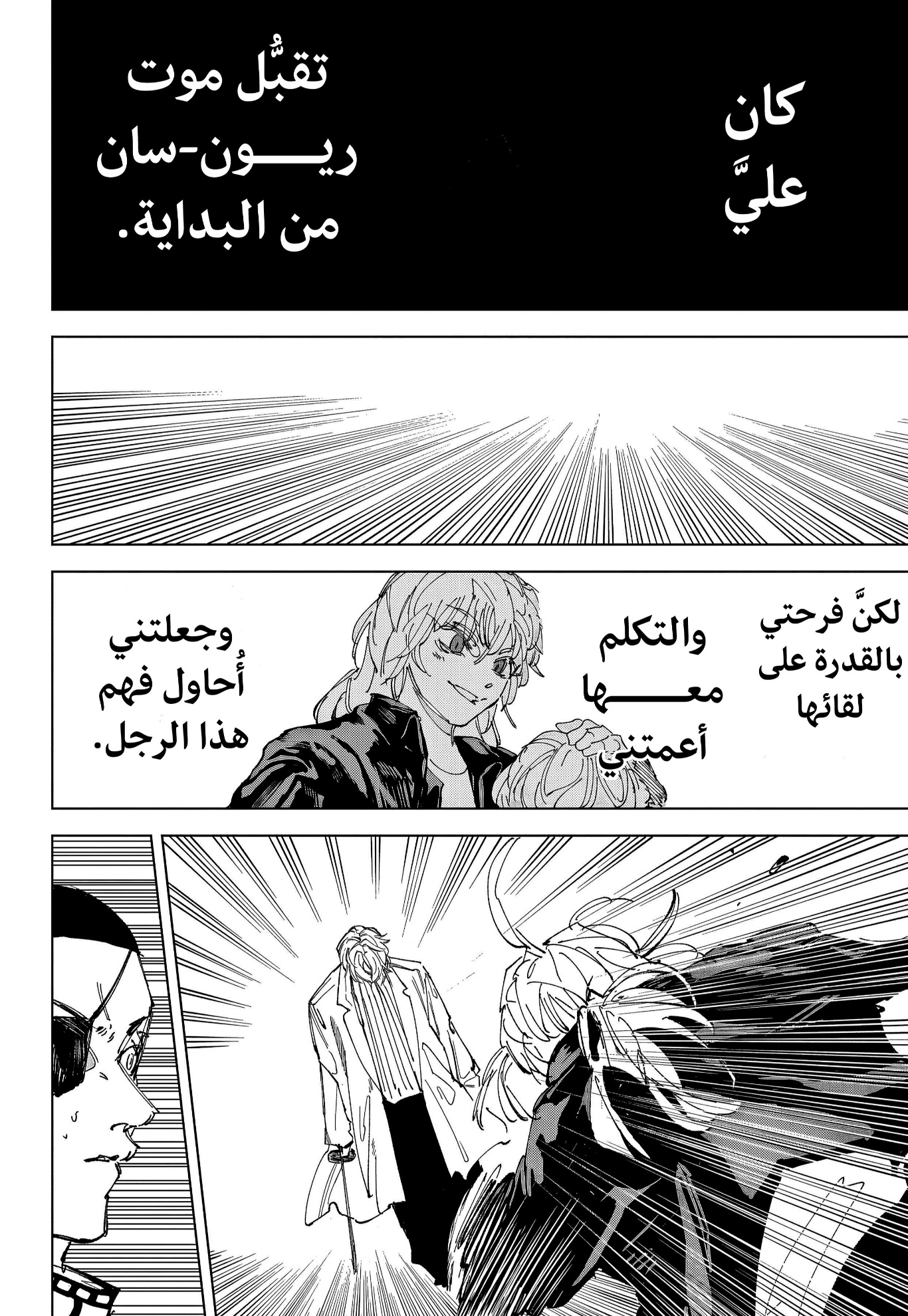 Sakamoto Days: Chapter 243 - Page 5