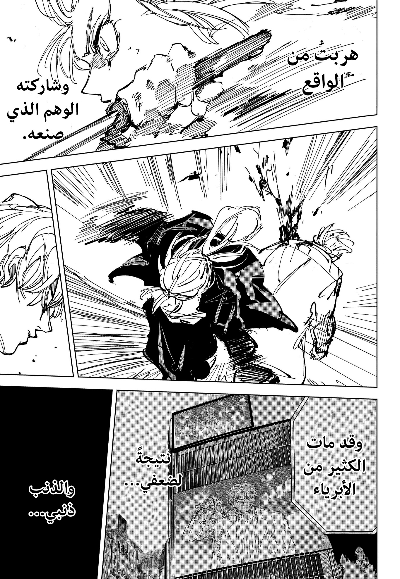 Sakamoto Days: Chapter 243 - Page 6