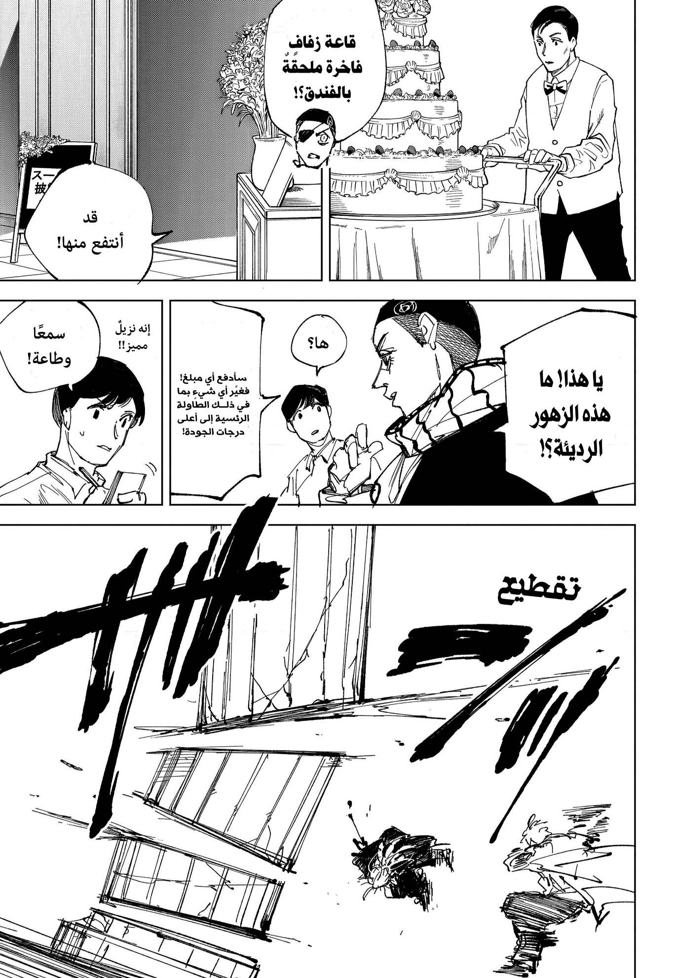 Sakamoto Days: Chapter 243 - Page 8