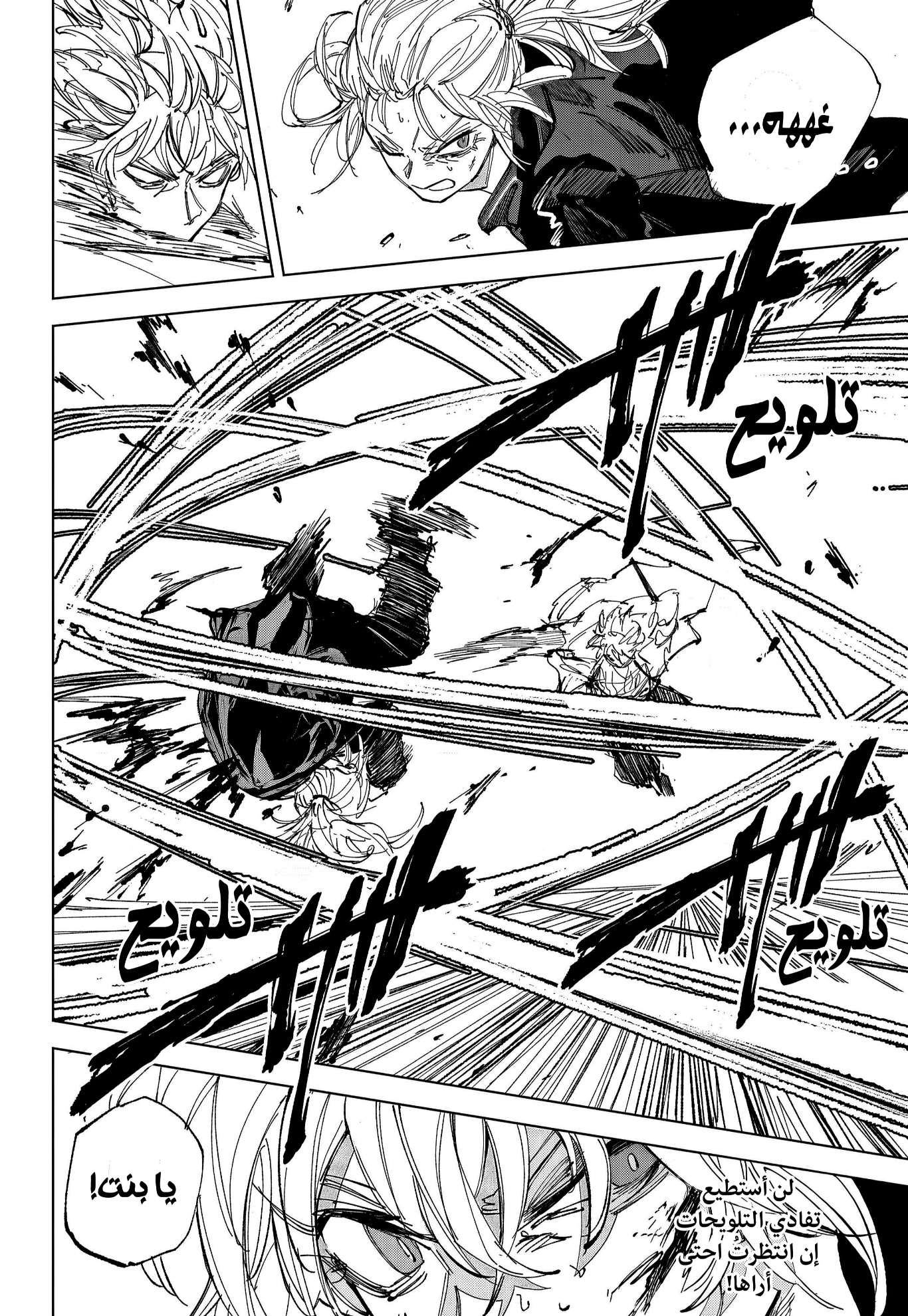 Sakamoto Days: Chapter 243 - Page 9