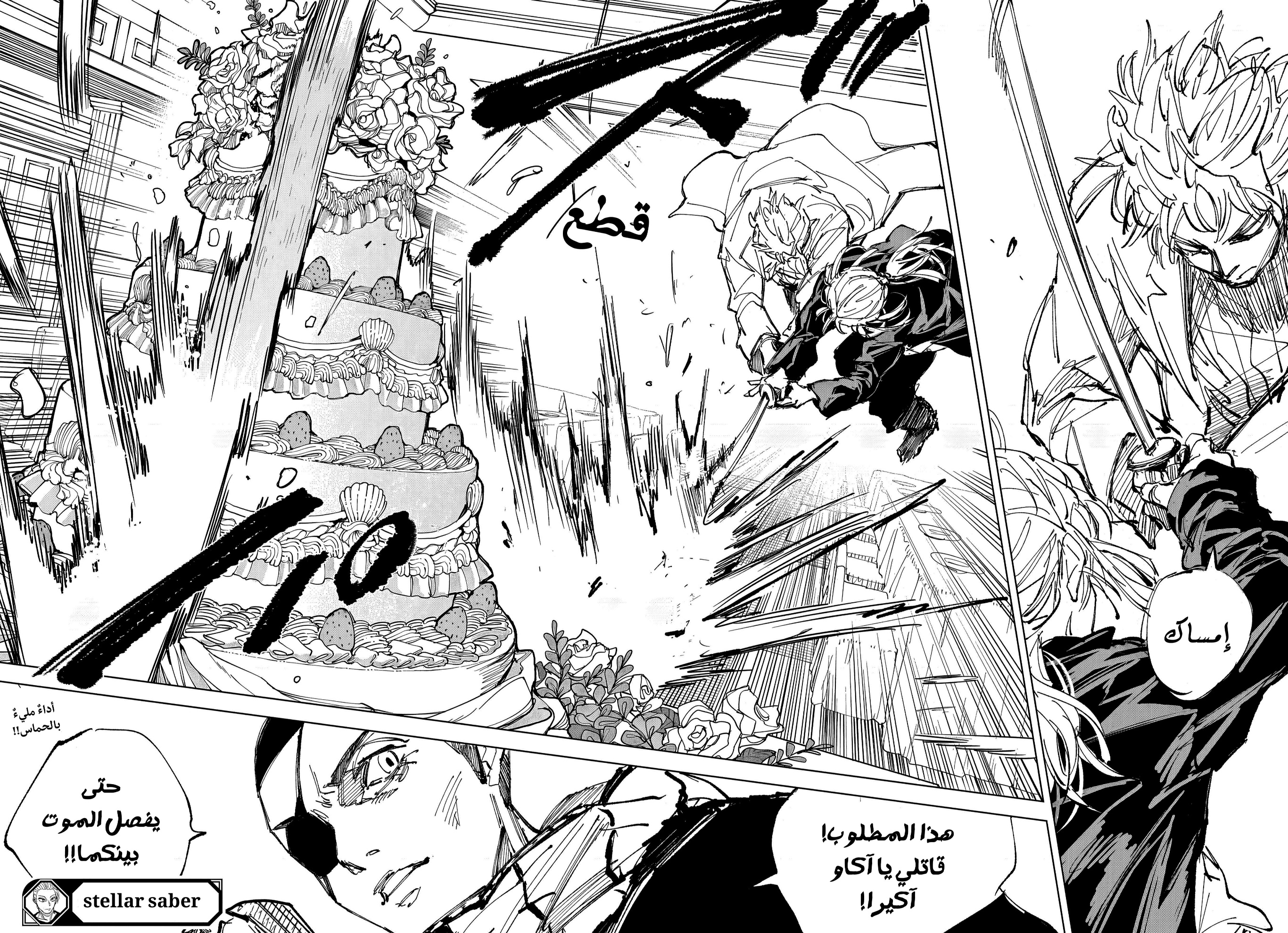 Sakamoto Days: Chapter 243 - Page 11