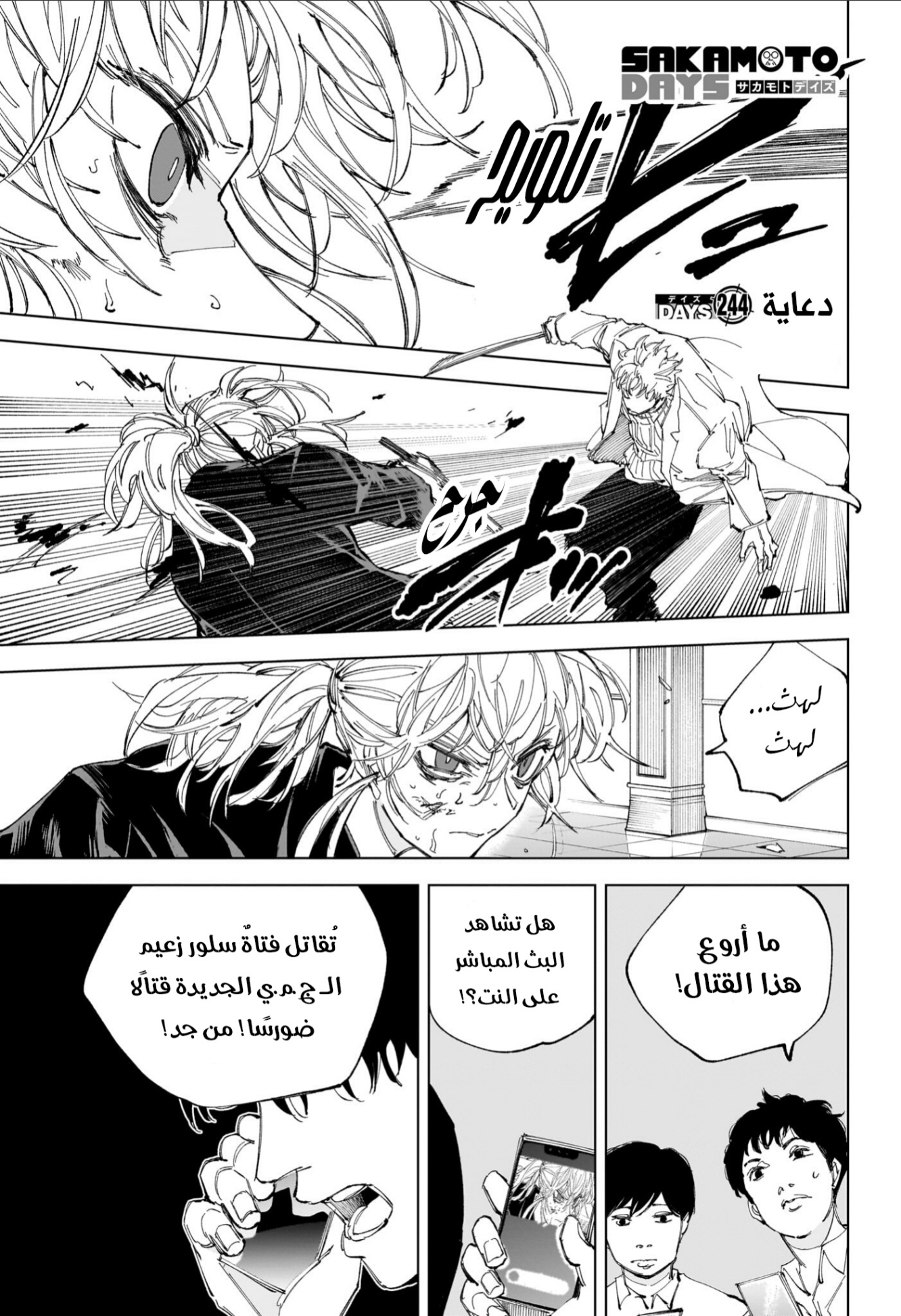 Sakamoto Days: Chapter 244 - Page 1