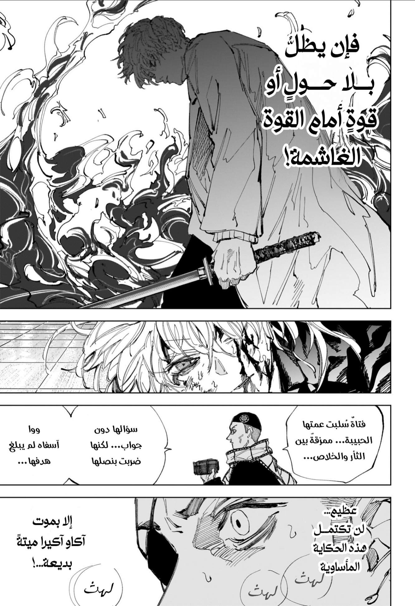 Sakamoto Days: Chapter 244 - Page 12