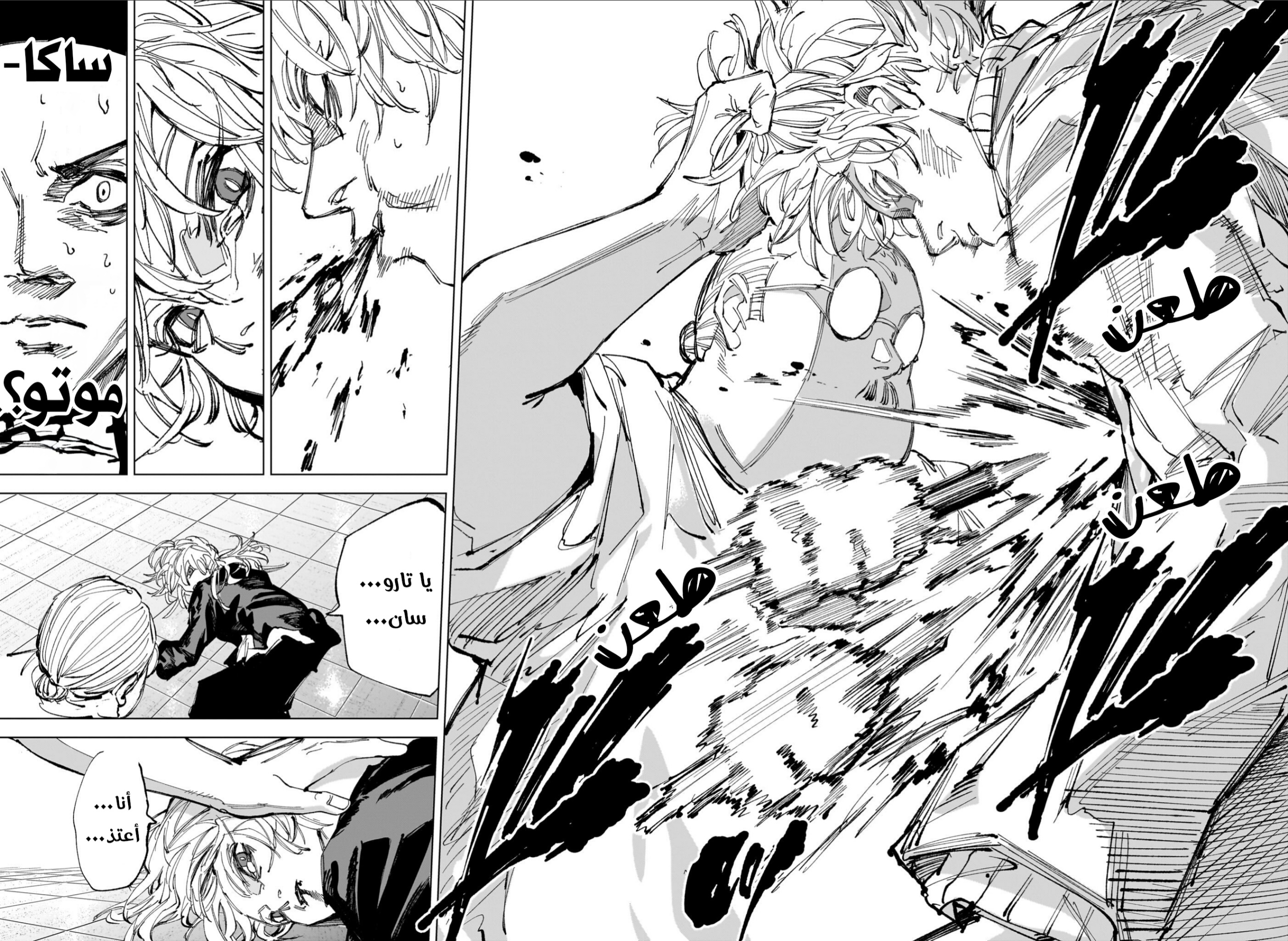 Sakamoto Days: Chapter 244 - Page 15