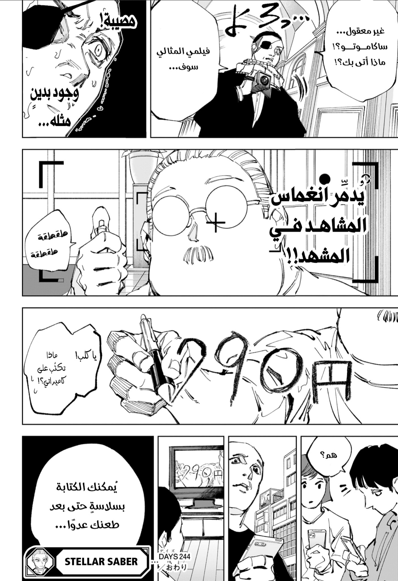 Sakamoto Days: Chapter 244 - Page 16