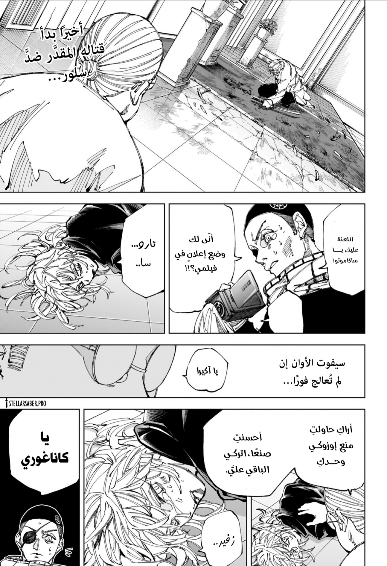 Sakamoto Days: Chapter 245 - Page 1