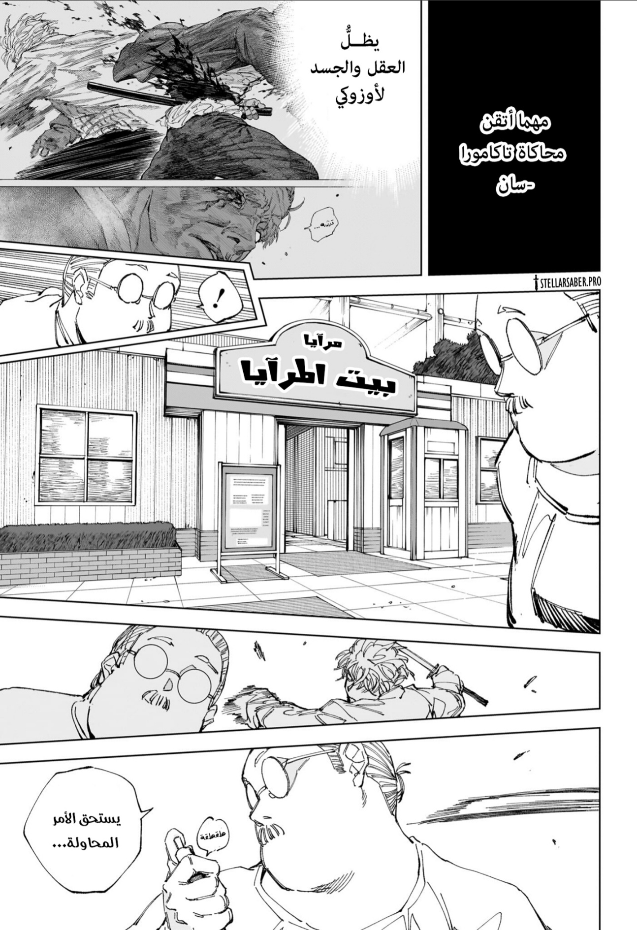 Sakamoto Days: Chapter 245 - Page 13