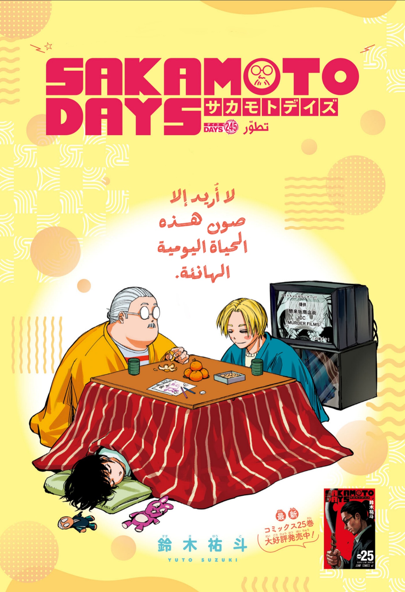 Sakamoto Days: Chapter 245 - Page 19