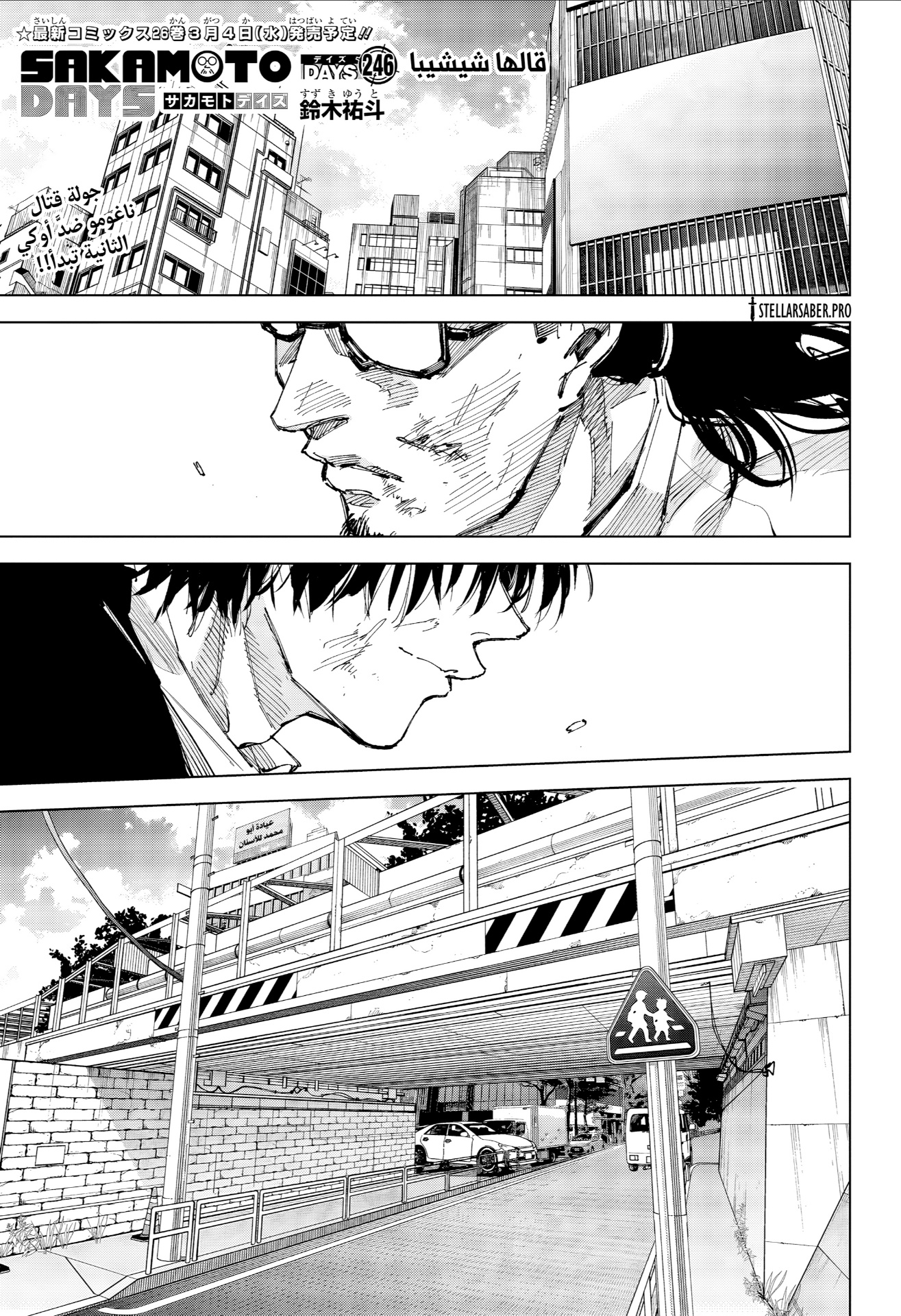 Sakamoto Days: Chapter 246 - Page 1