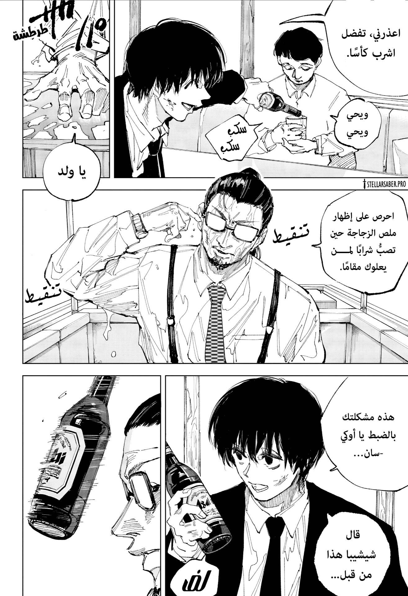 Sakamoto Days: Chapter 246 - Page 8