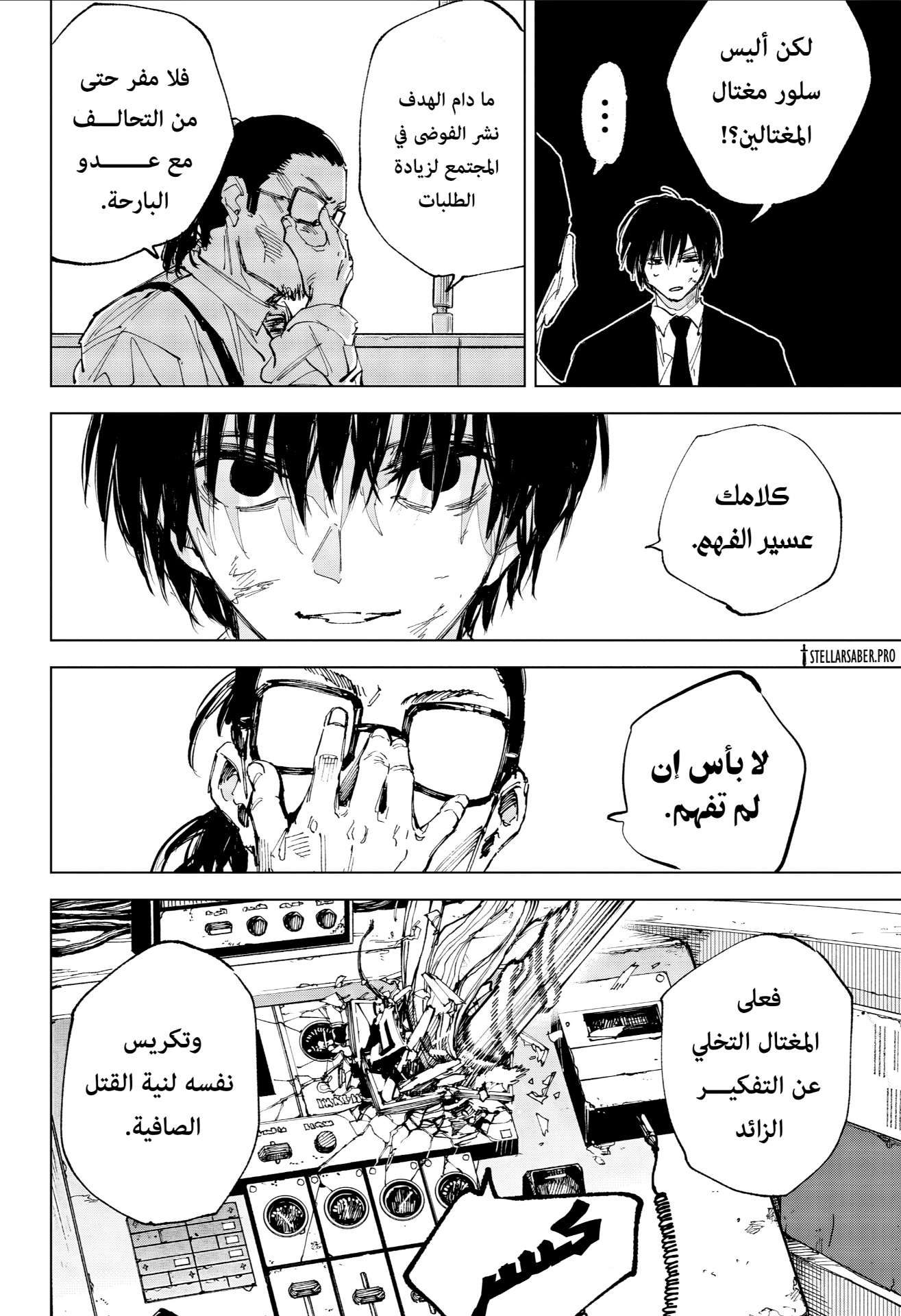 Sakamoto Days: Chapter 246 - Page 12