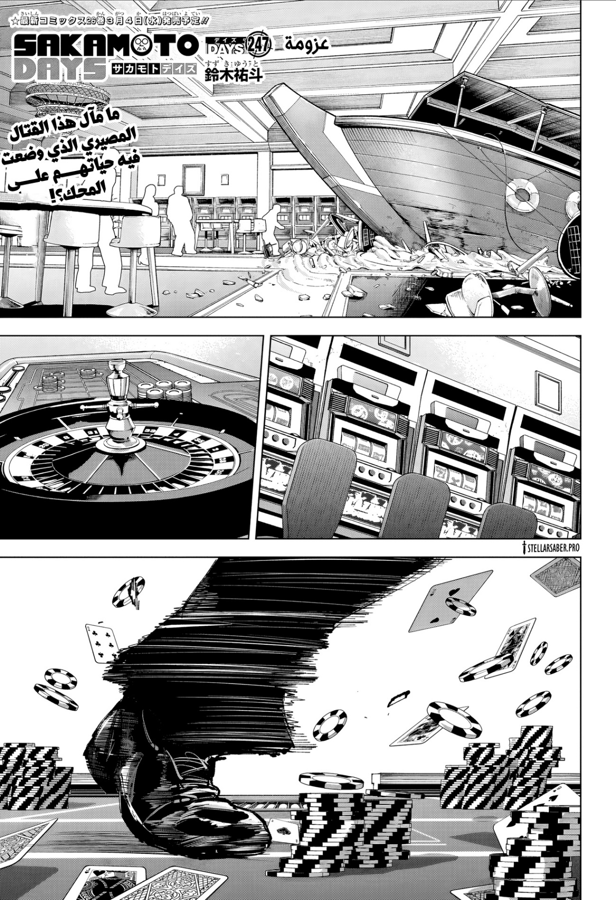 Sakamoto Days: Chapter 247 - Page 1