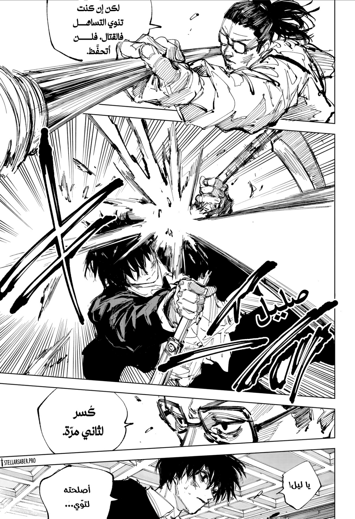 Sakamoto Days: Chapter 247 - Page 7