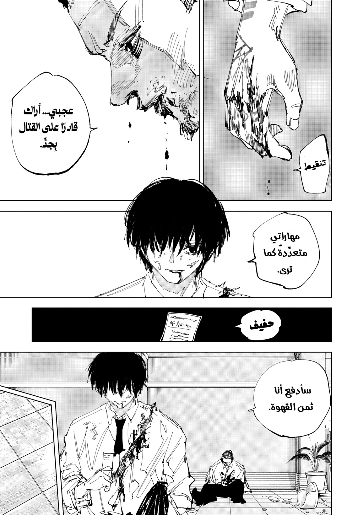 Sakamoto Days: Chapter 247 - Page 16