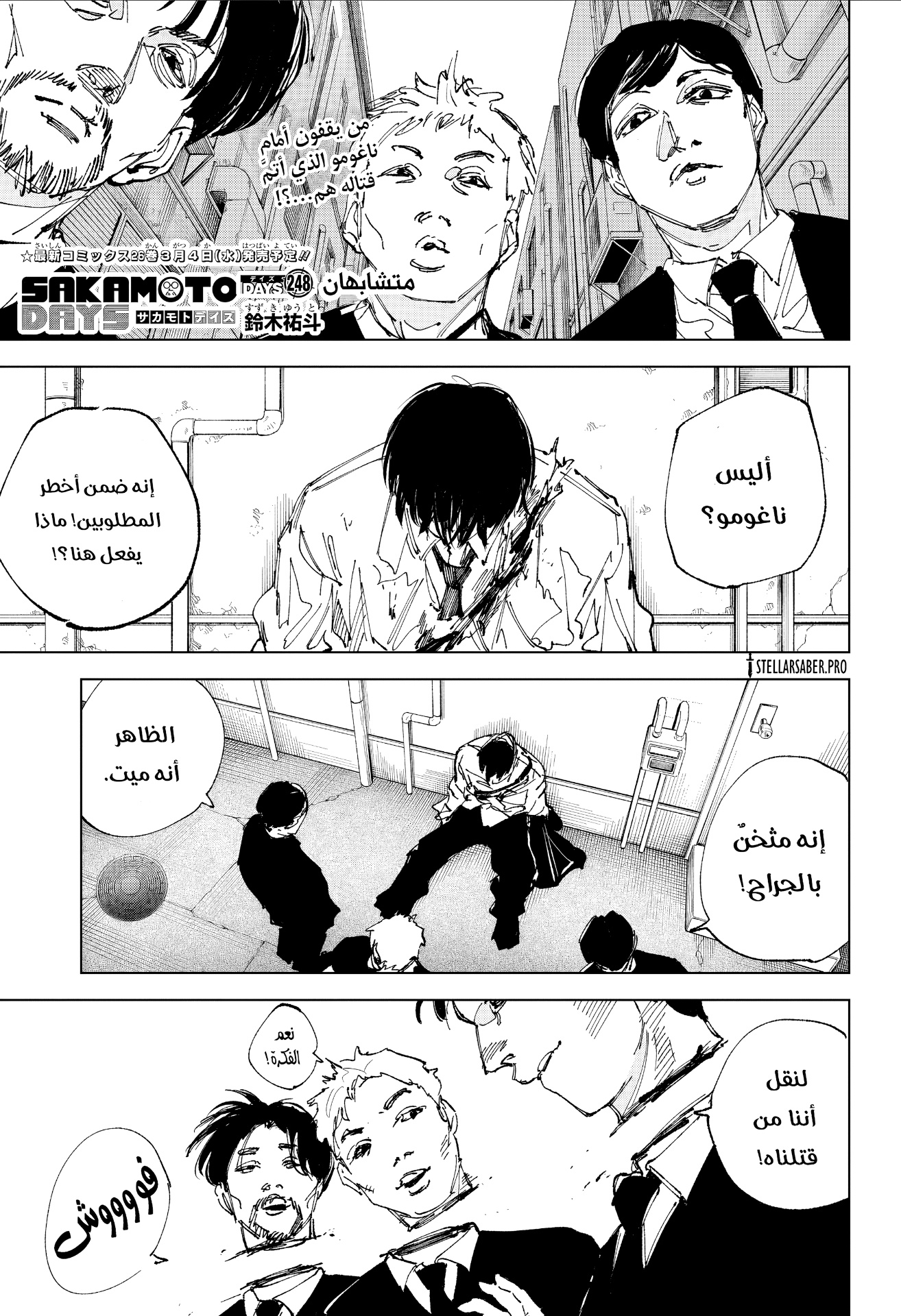 Sakamoto Days: Chapter 248 - Page 1