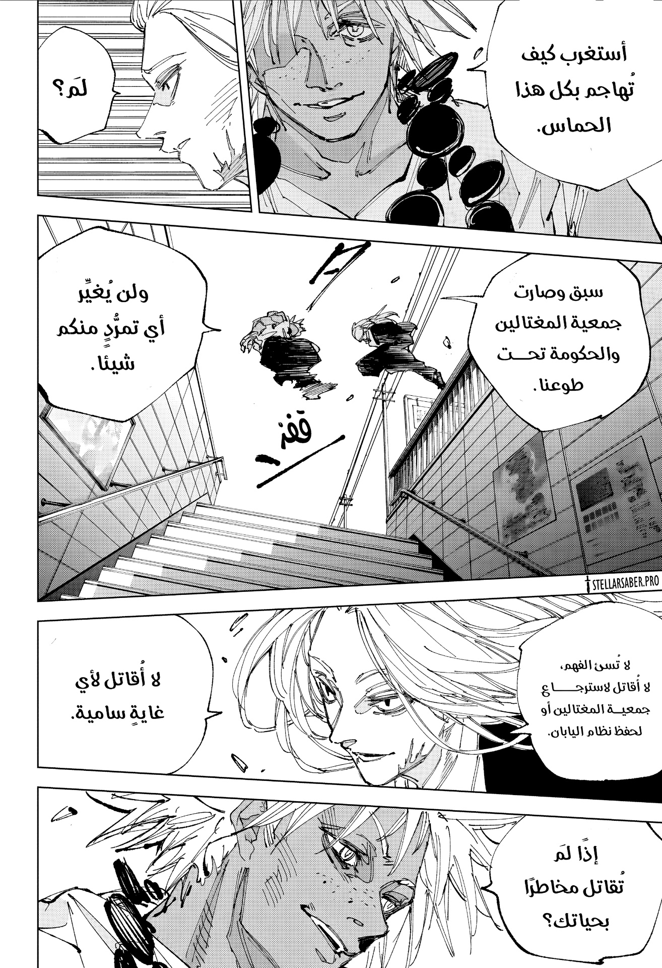 Sakamoto Days: Chapter 248 - Page 4