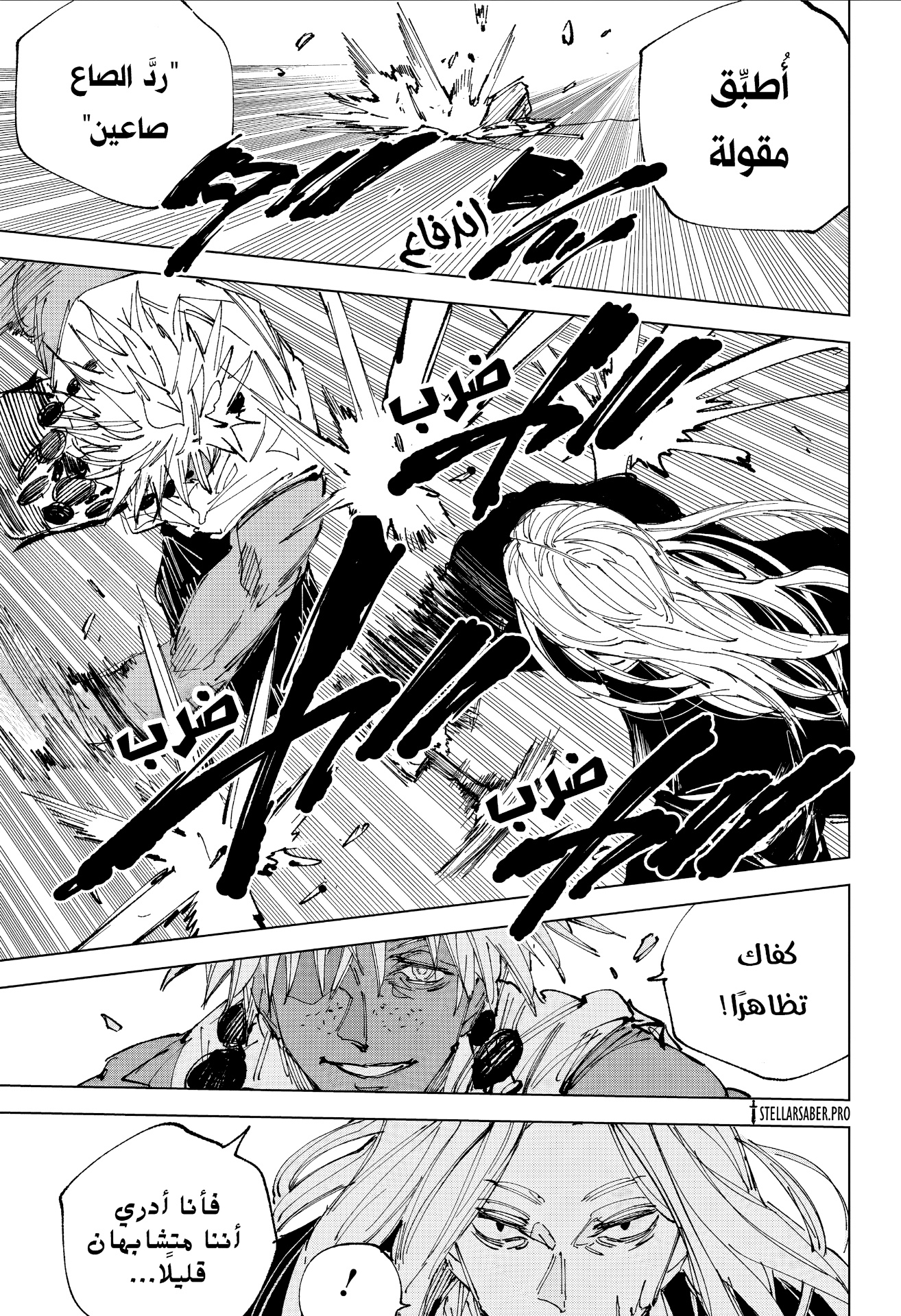 Sakamoto Days: Chapter 248 - Page 5