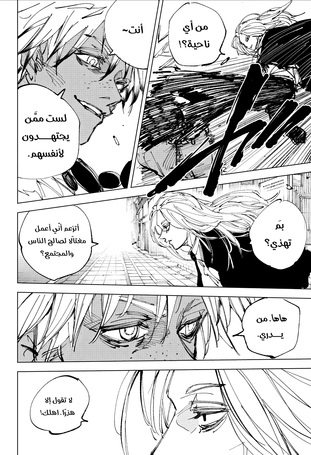 Sakamoto Days: Chapter 248 - Page 6