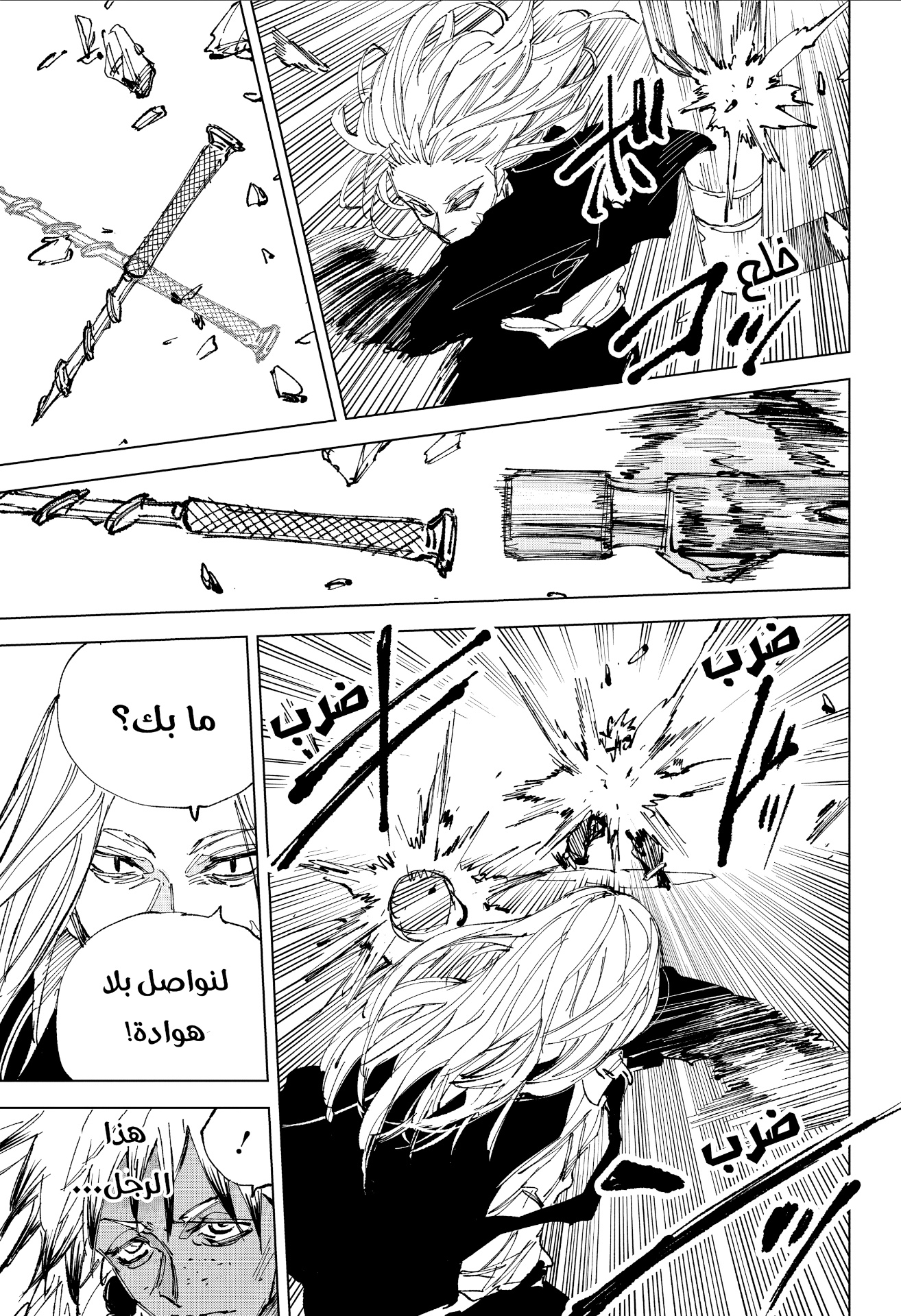 Sakamoto Days: Chapter 248 - Page 9