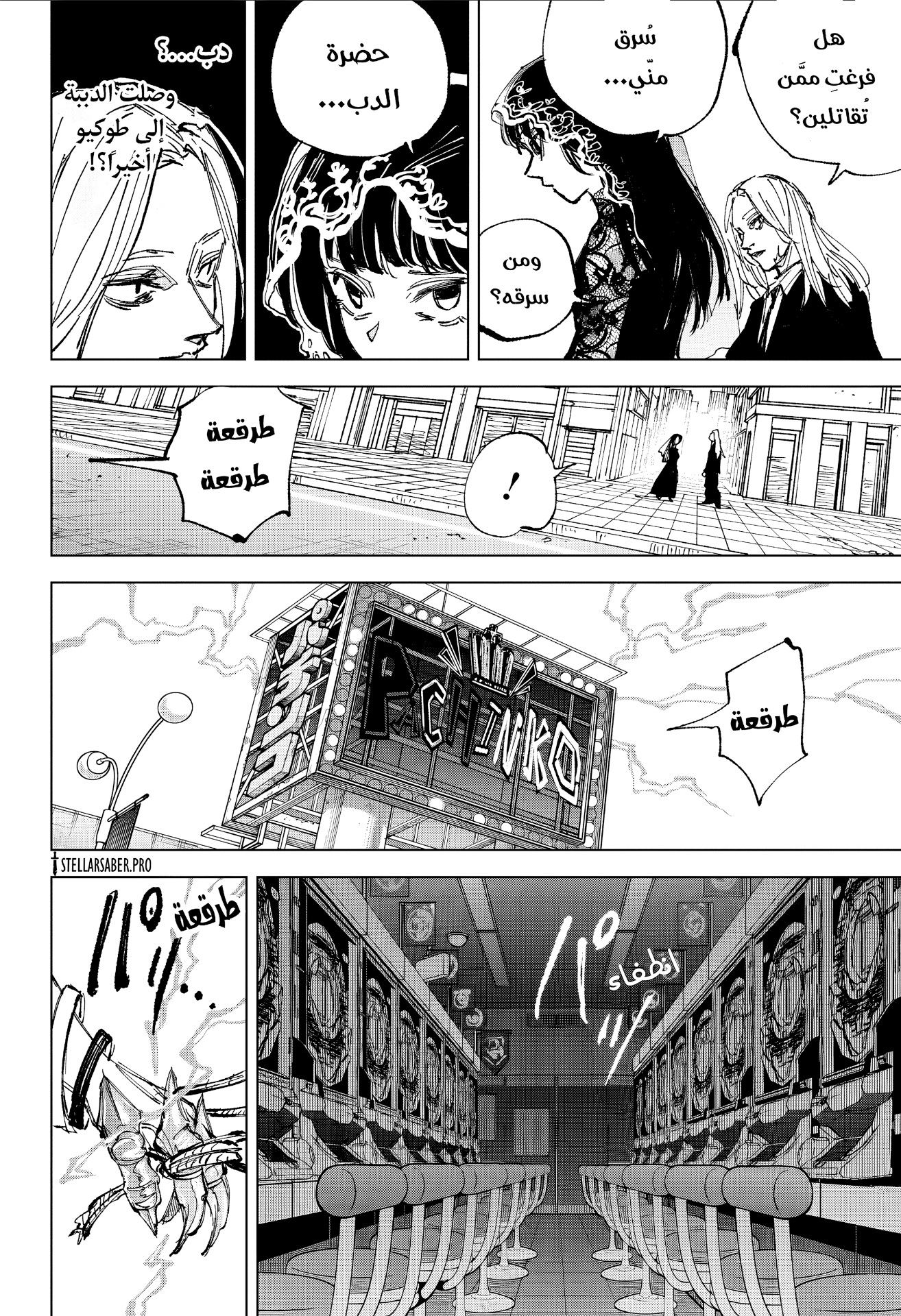 Sakamoto Days: Chapter 248 - Page 12