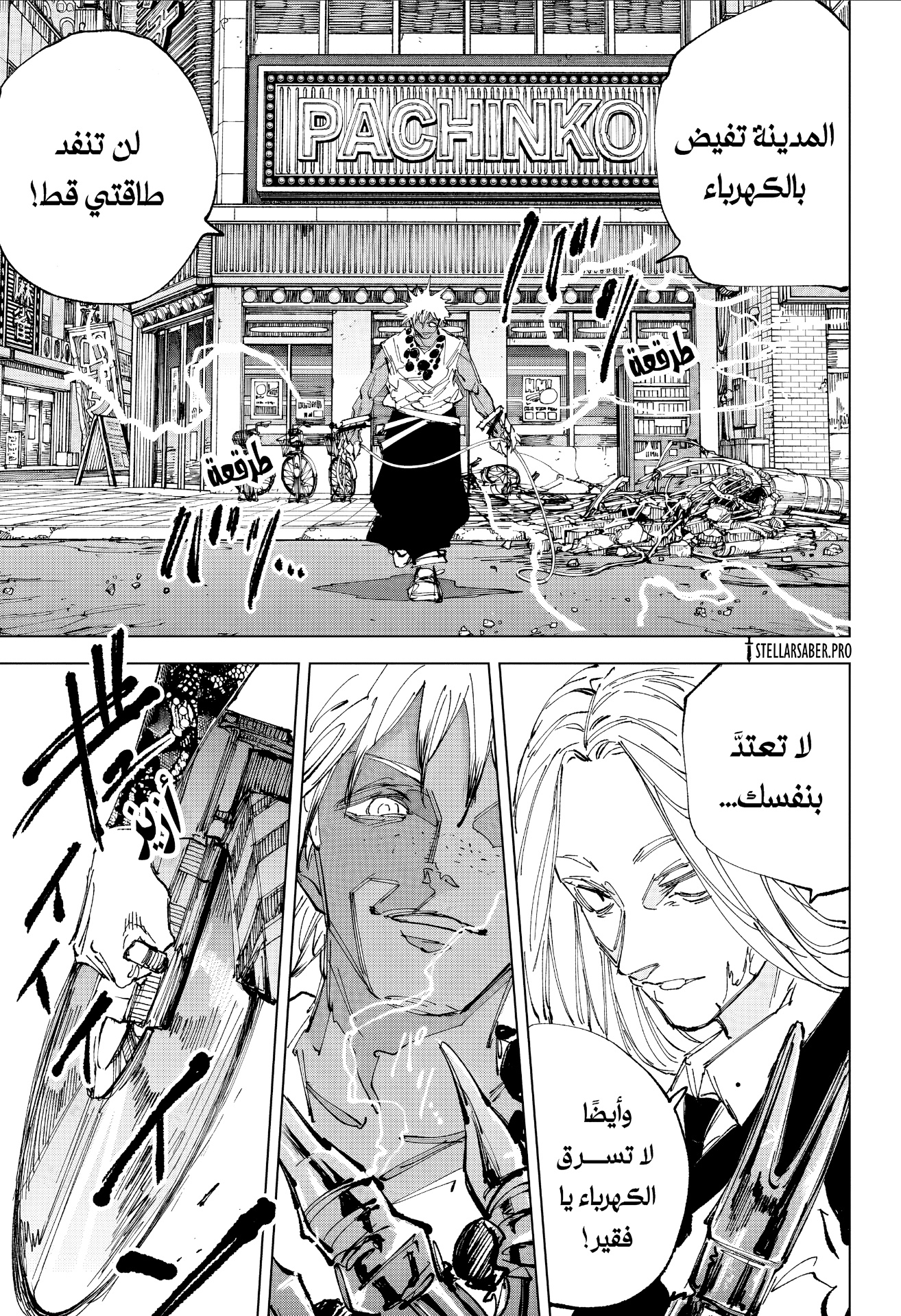 Sakamoto Days: Chapter 248 - Page 13