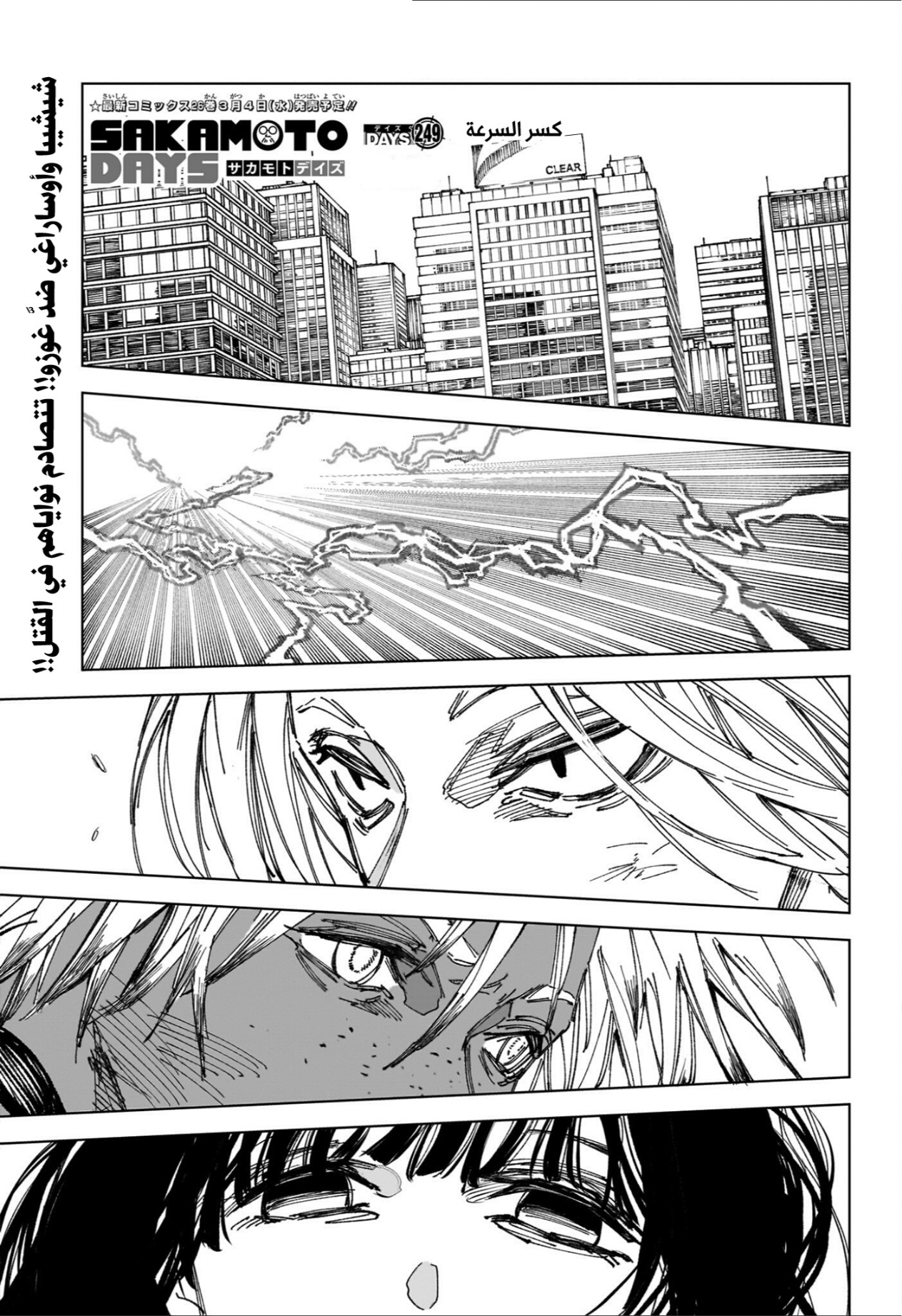 Sakamoto Days: Chapter 249 - Page 1