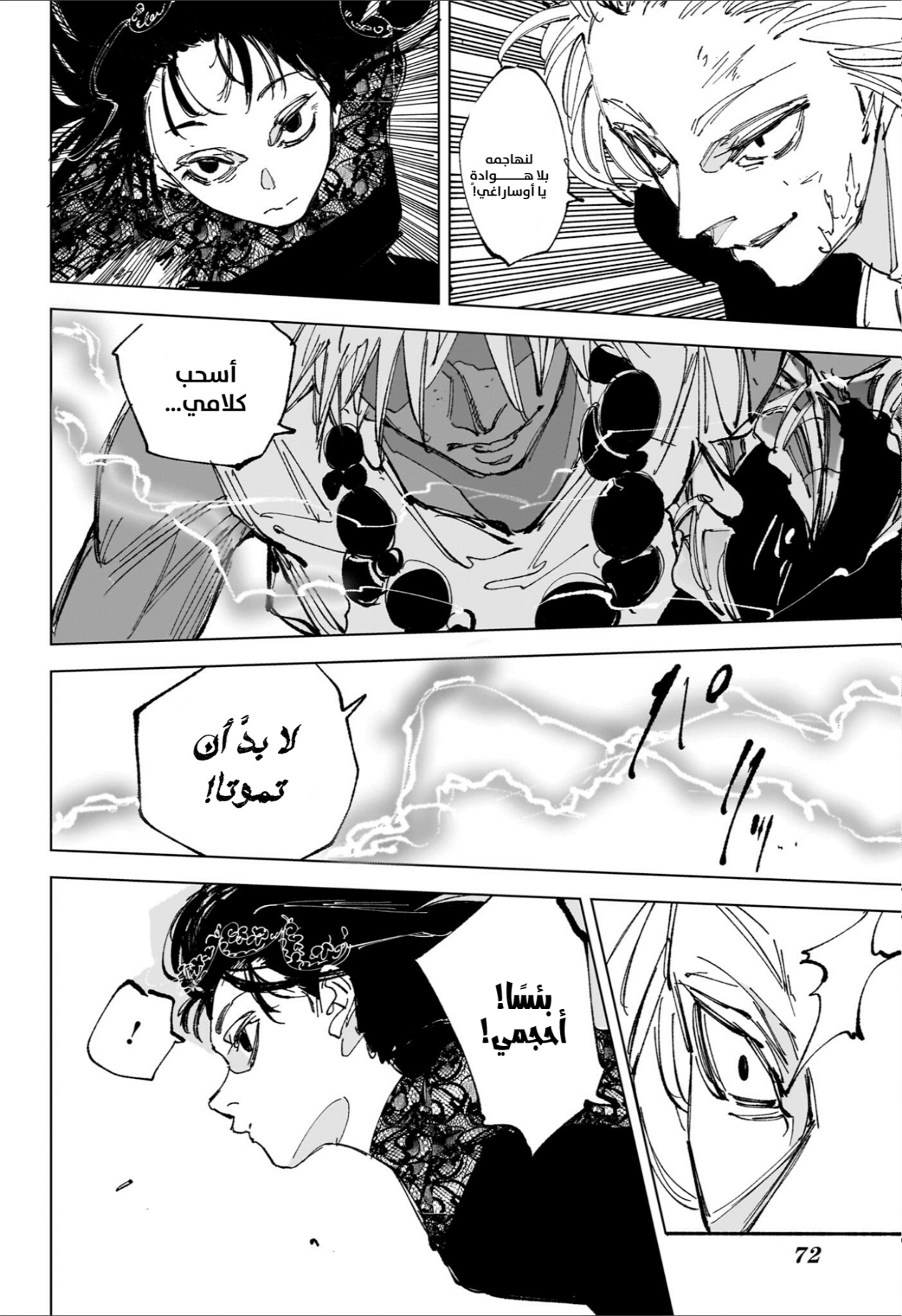 Sakamoto Days: Chapter 249 - Page 8