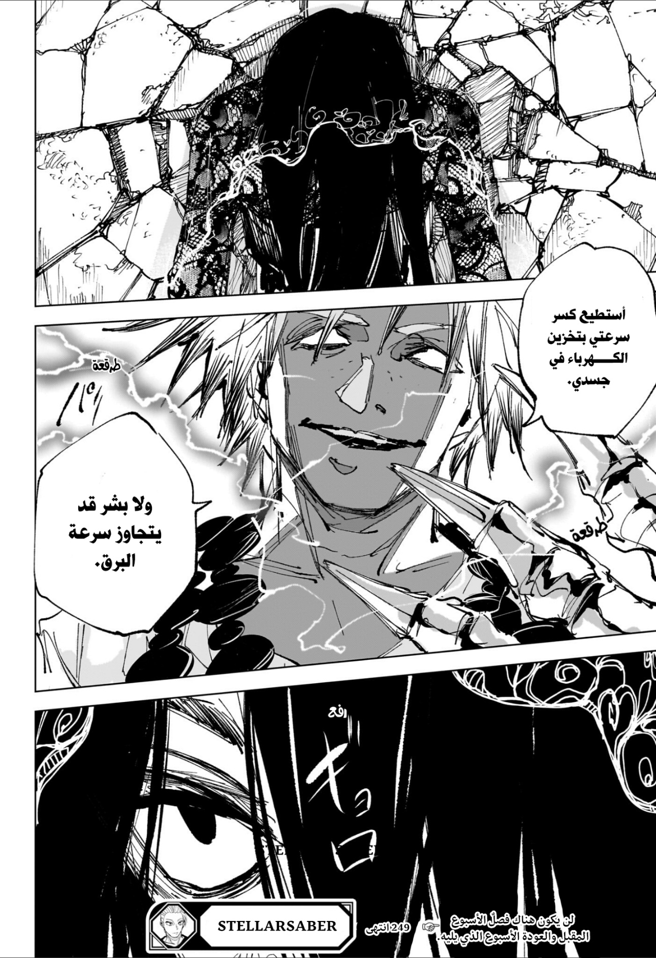 Sakamoto Days: Chapter 249 - Page 11