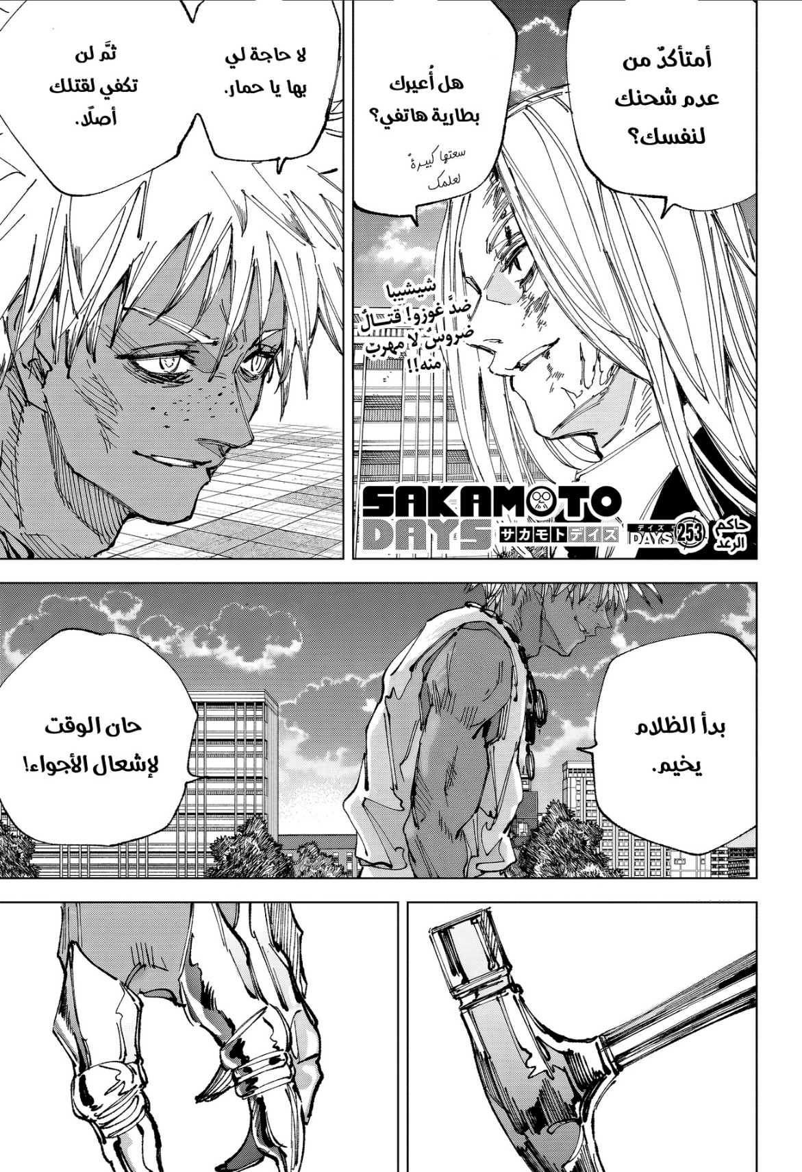 Sakamoto Days: Chapter 253 - Page 1