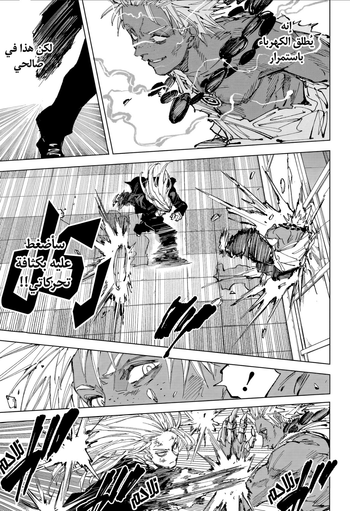 Sakamoto Days: Chapter 253 - Page 4