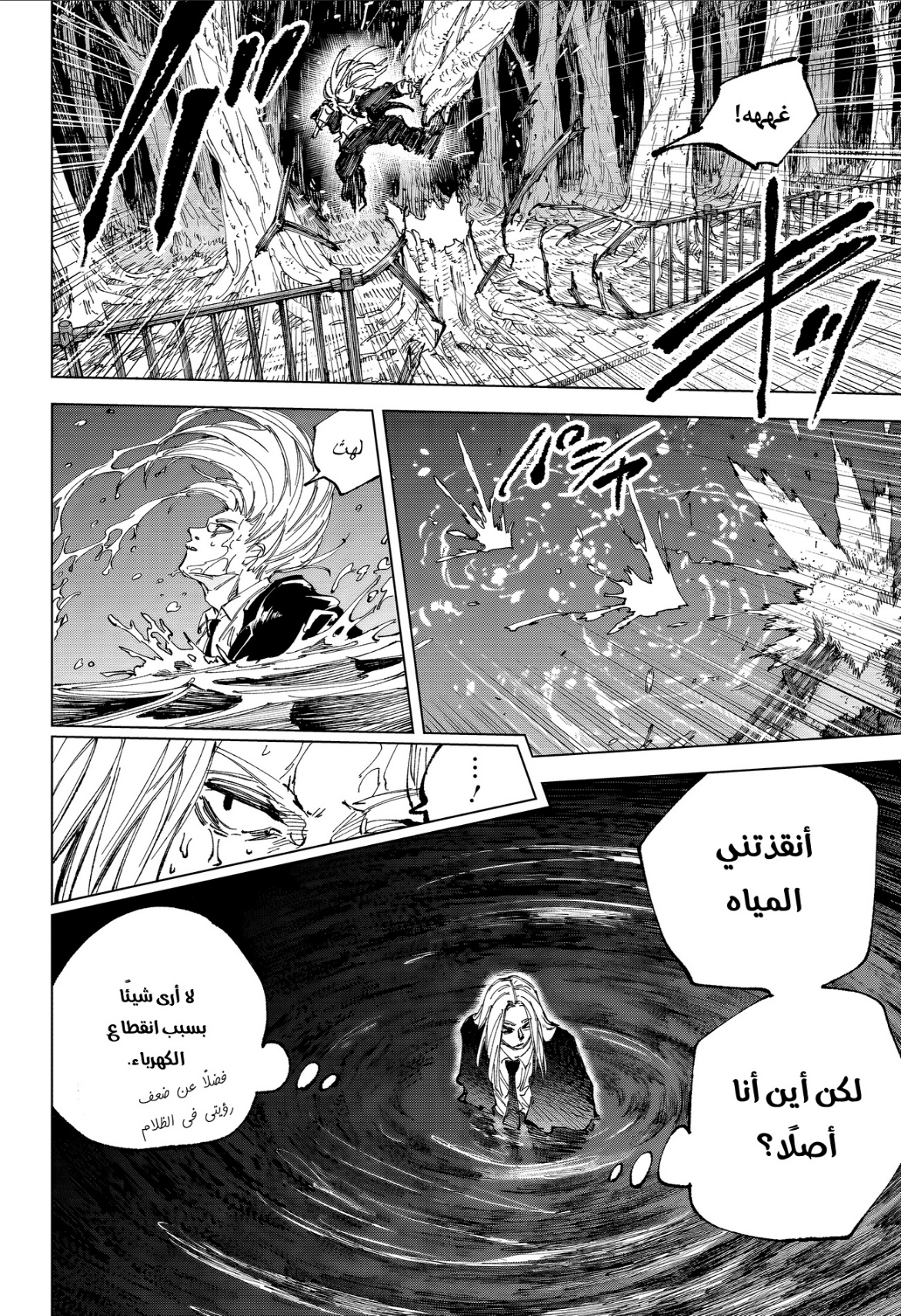 Sakamoto Days: Chapter 253 - Page 14