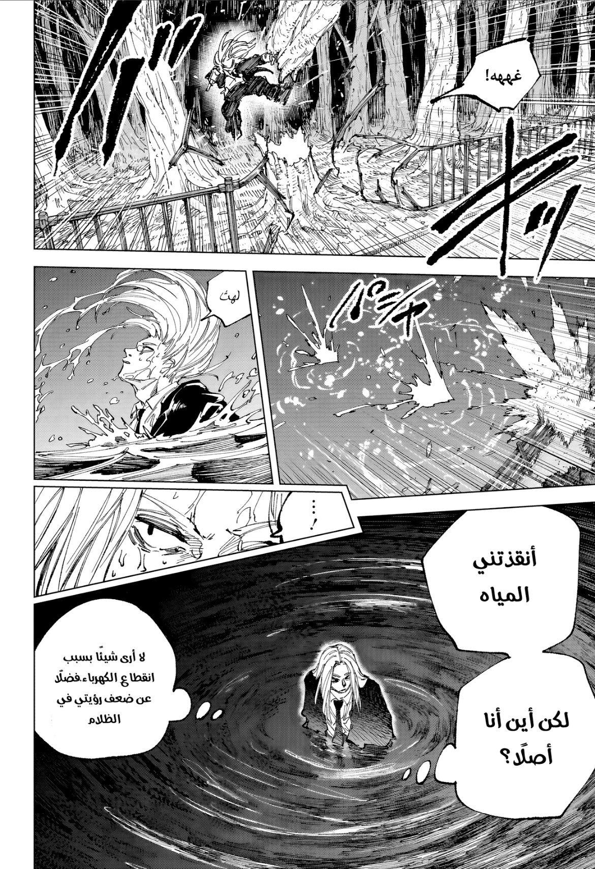 Sakamoto Days: Chapter 253 - Page 15