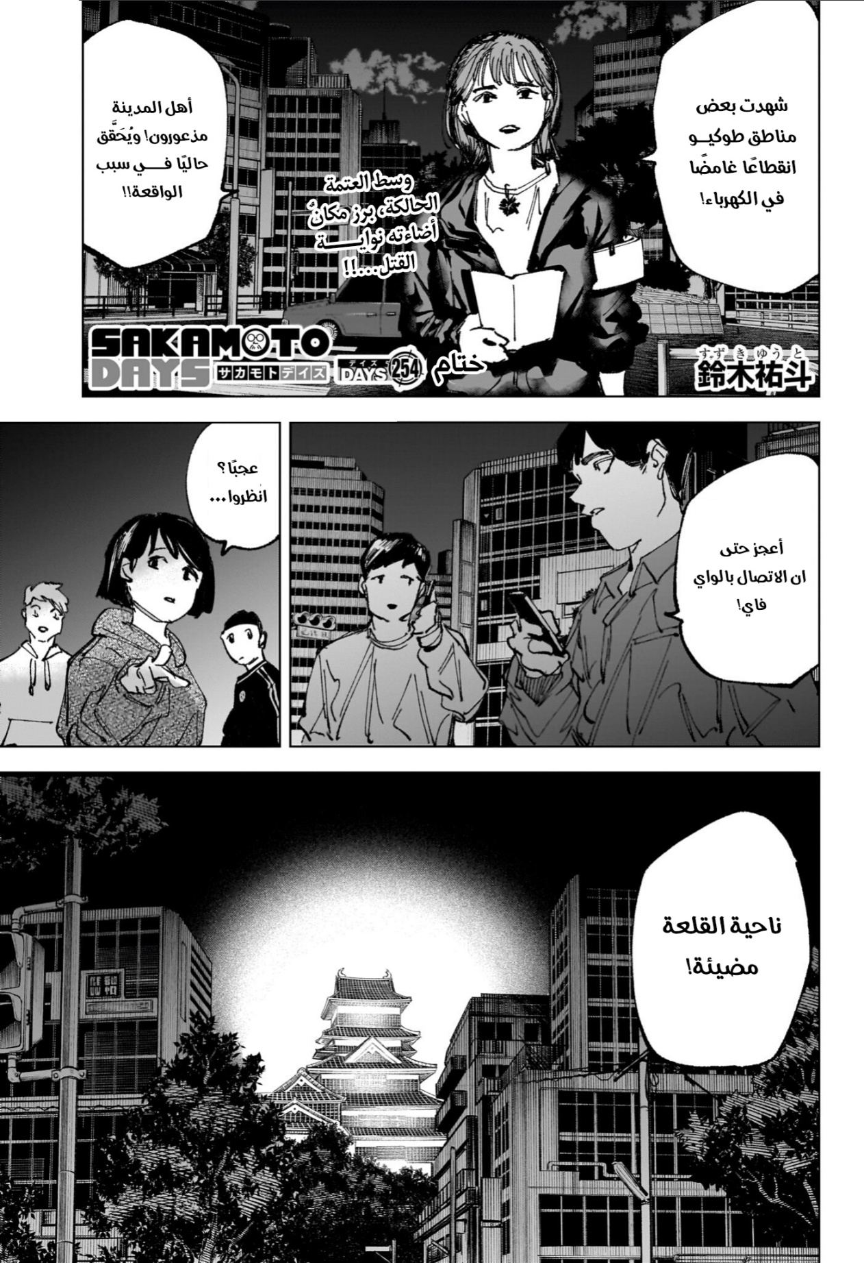 Sakamoto Days: Chapter 254 - Page 1