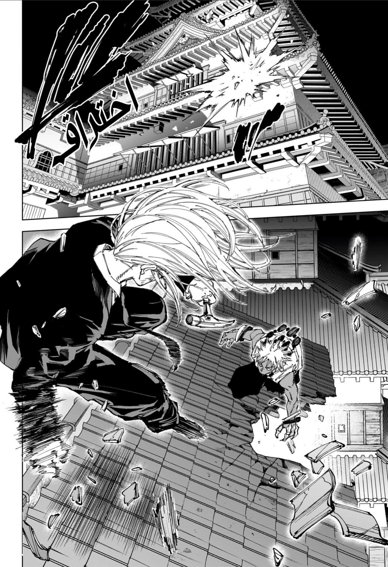 Sakamoto Days: Chapter 254 - Page 2