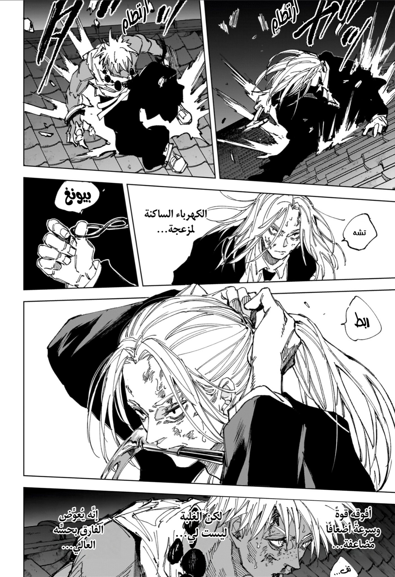 Sakamoto Days: Chapter 254 - Page 6