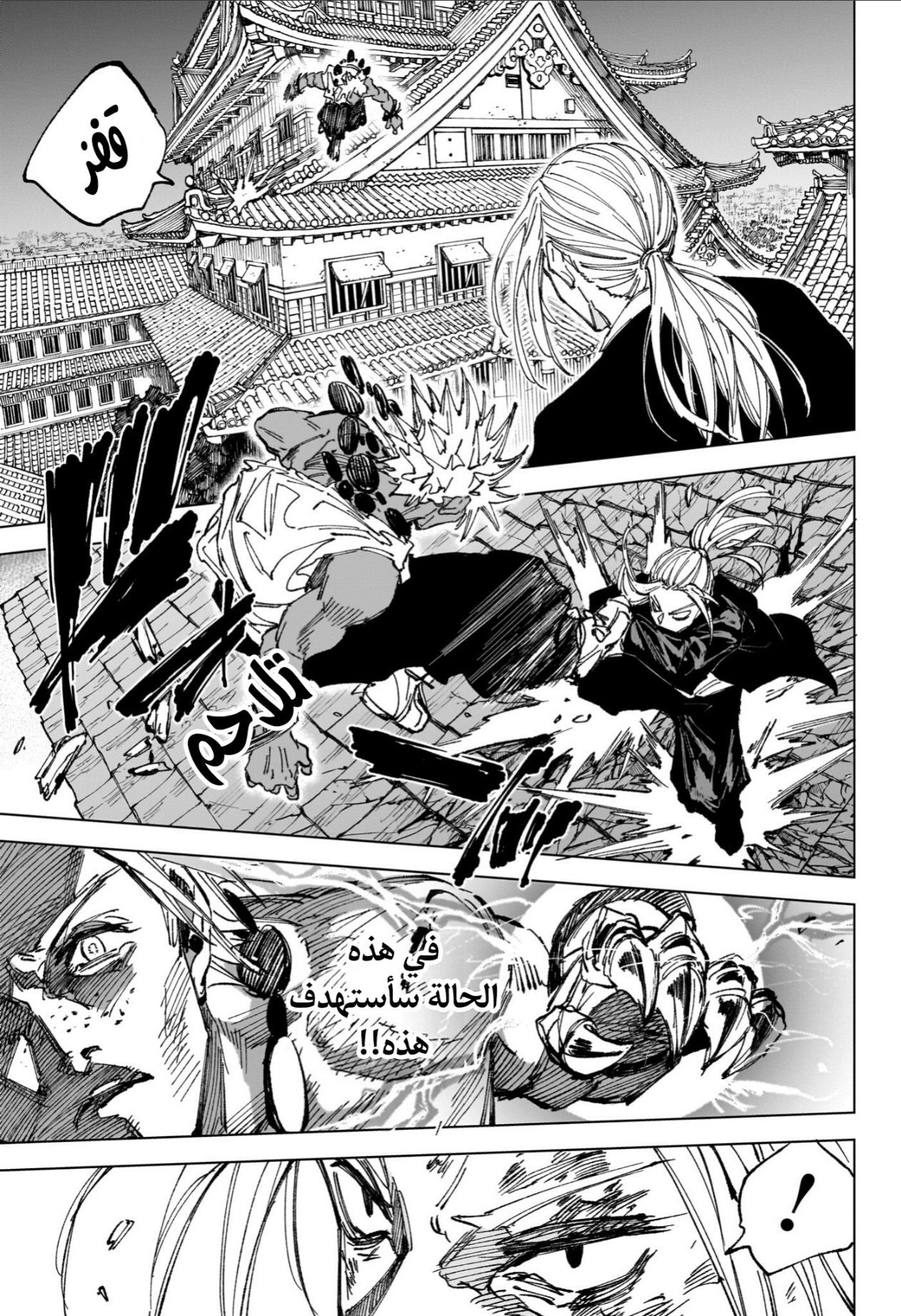 Sakamoto Days: Chapter 254 - Page 7