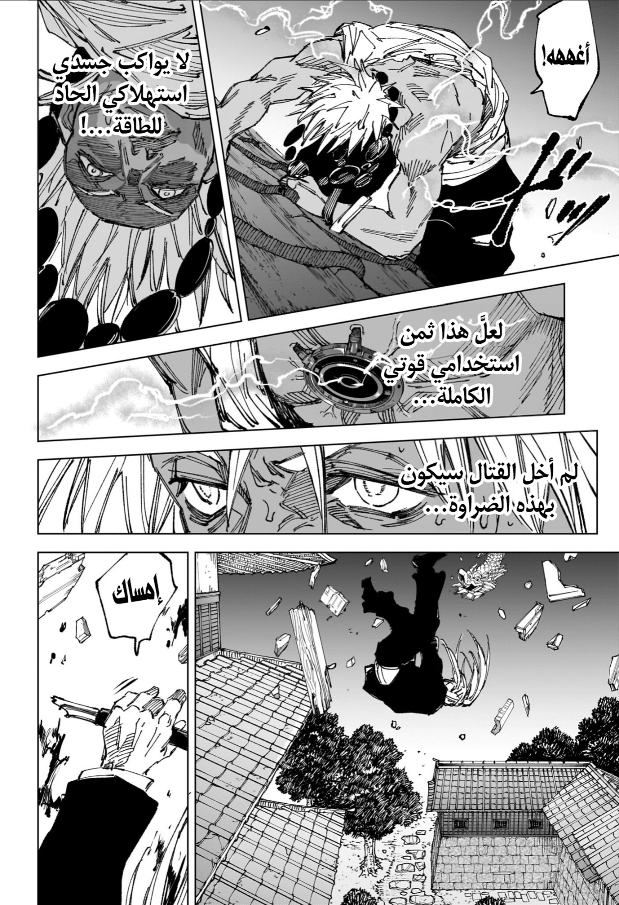 Sakamoto Days: Chapter 254 - Page 10