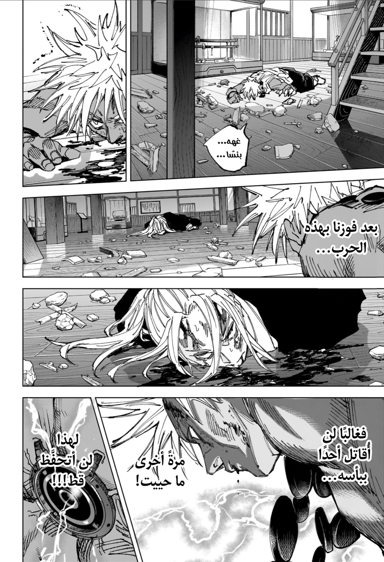 Sakamoto Days: Chapter 254 - Page 12