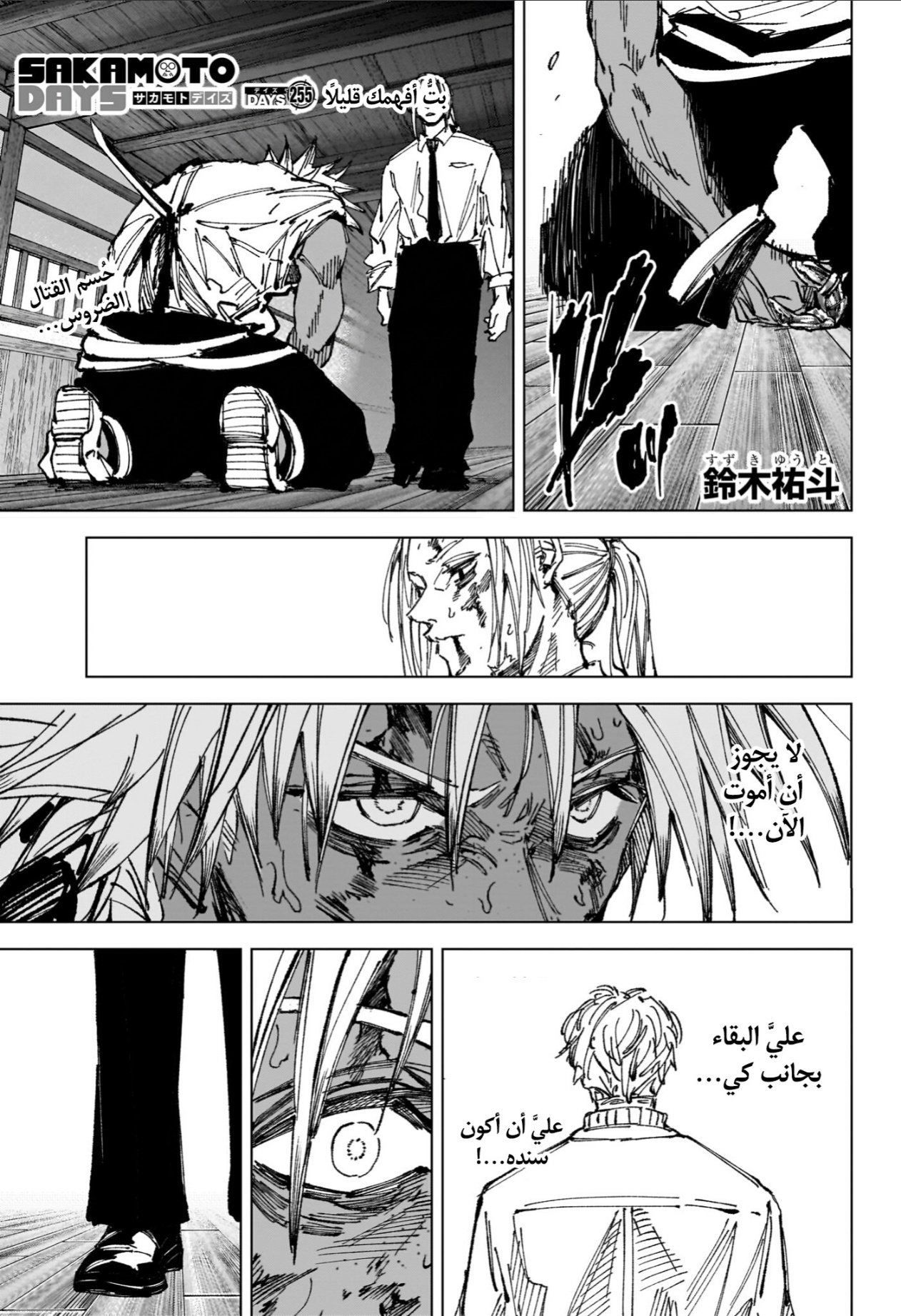 Sakamoto Days: Chapter 255 - Page 1