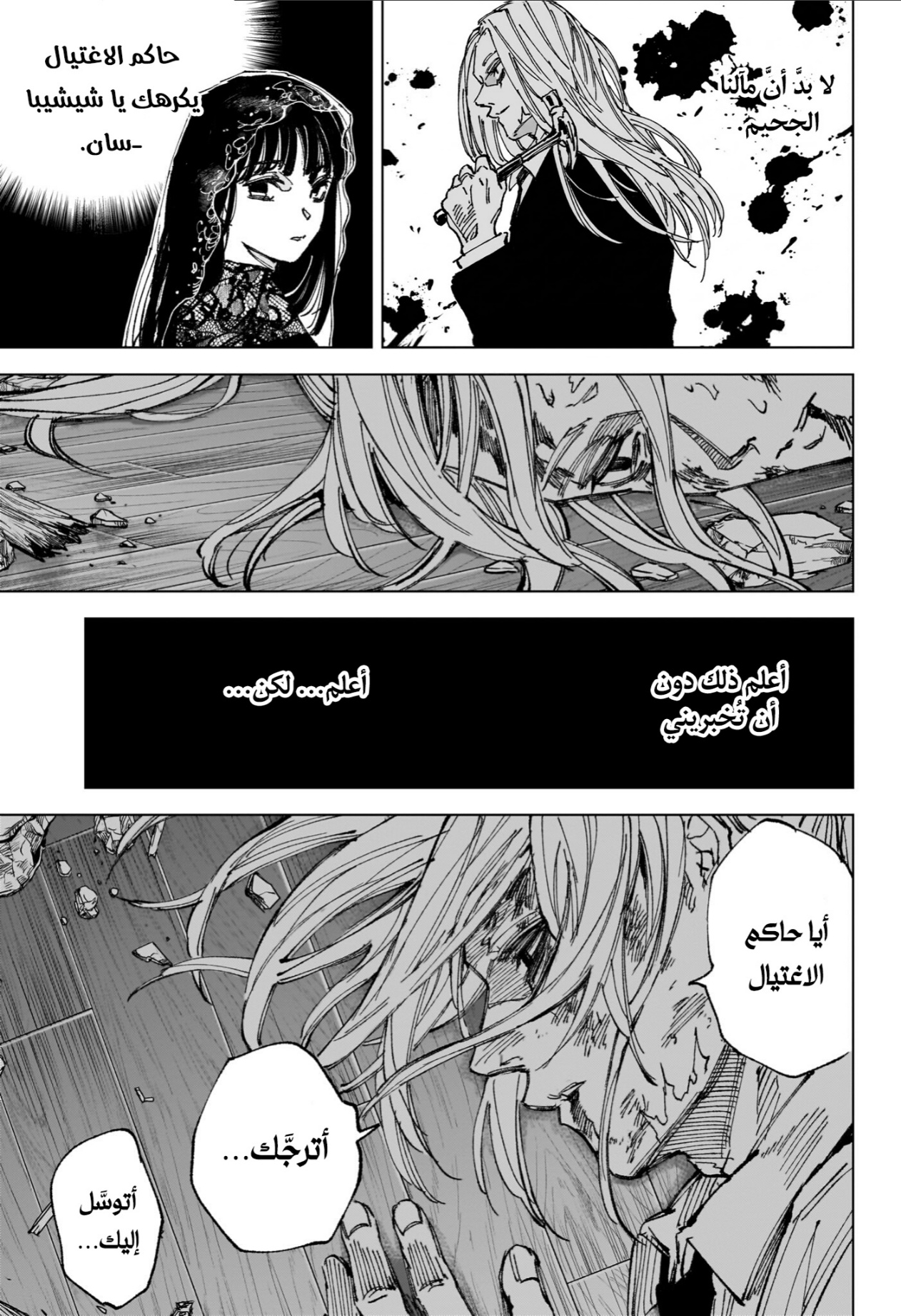 Sakamoto Days: Chapter 255 - Page 6