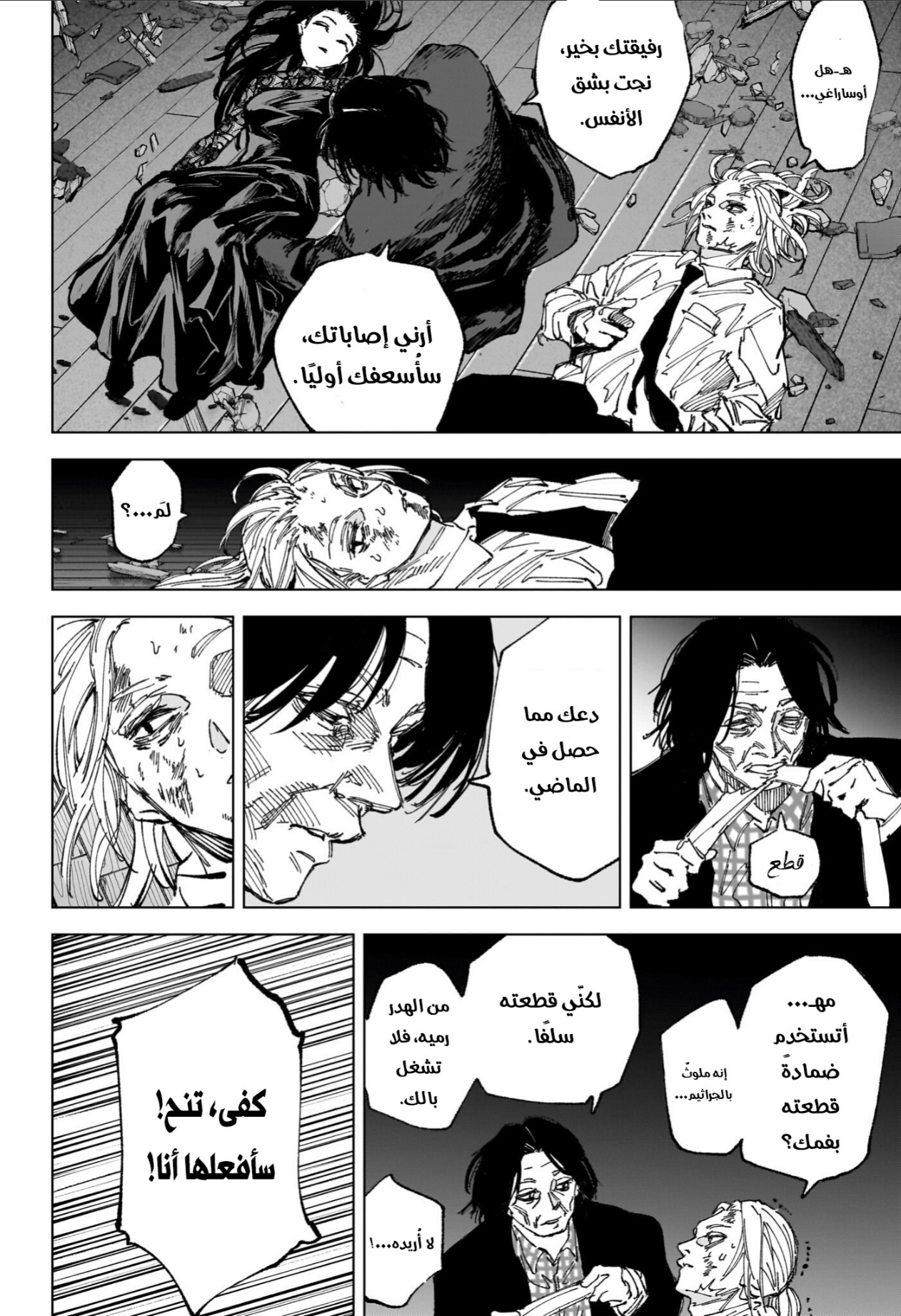 Sakamoto Days: Chapter 255 - Page 11