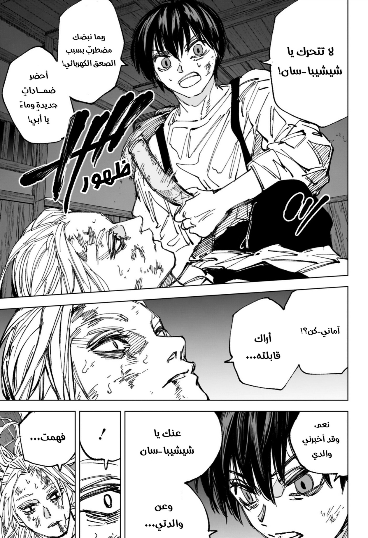 Sakamoto Days: Chapter 255 - Page 12