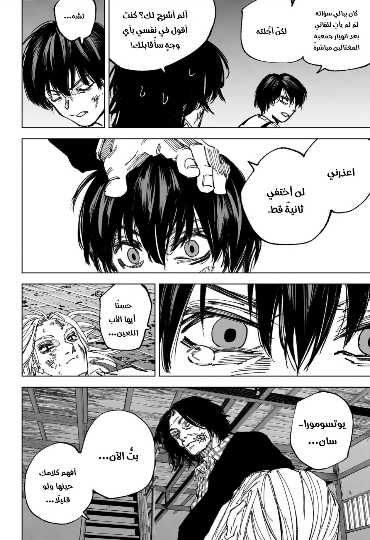 Sakamoto Days: Chapter 255 - Page 13