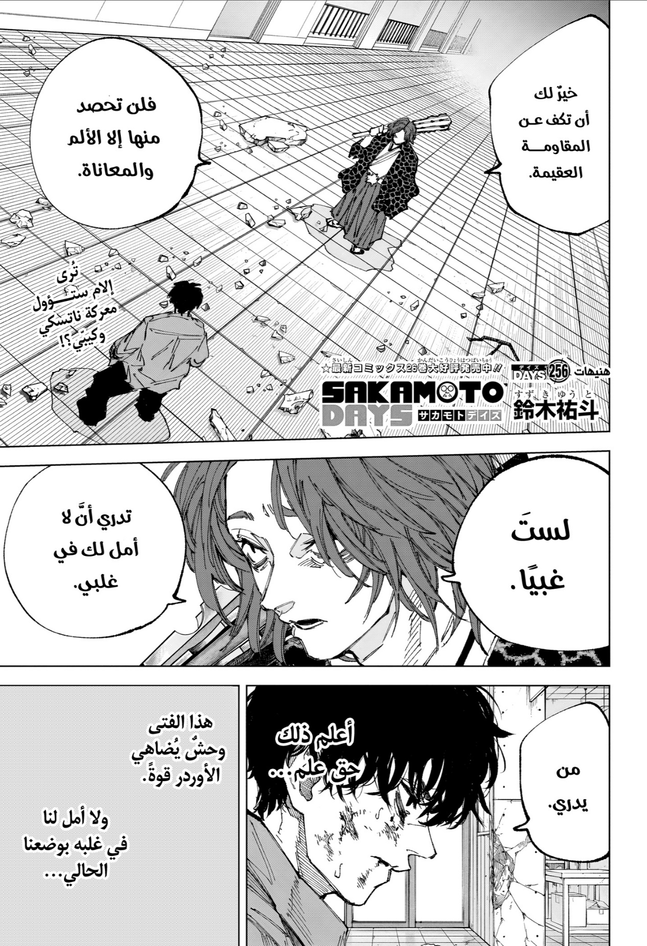 Sakamoto Days: Chapter 256 - Page 1