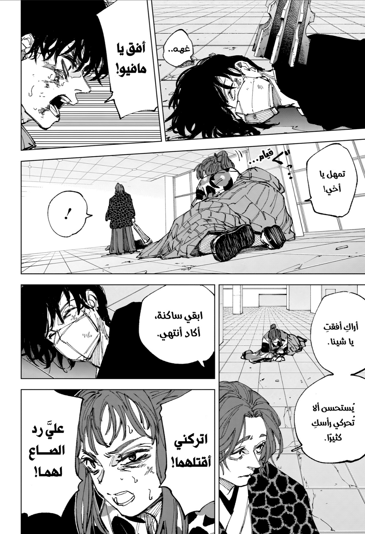 Sakamoto Days: Chapter 256 - Page 4