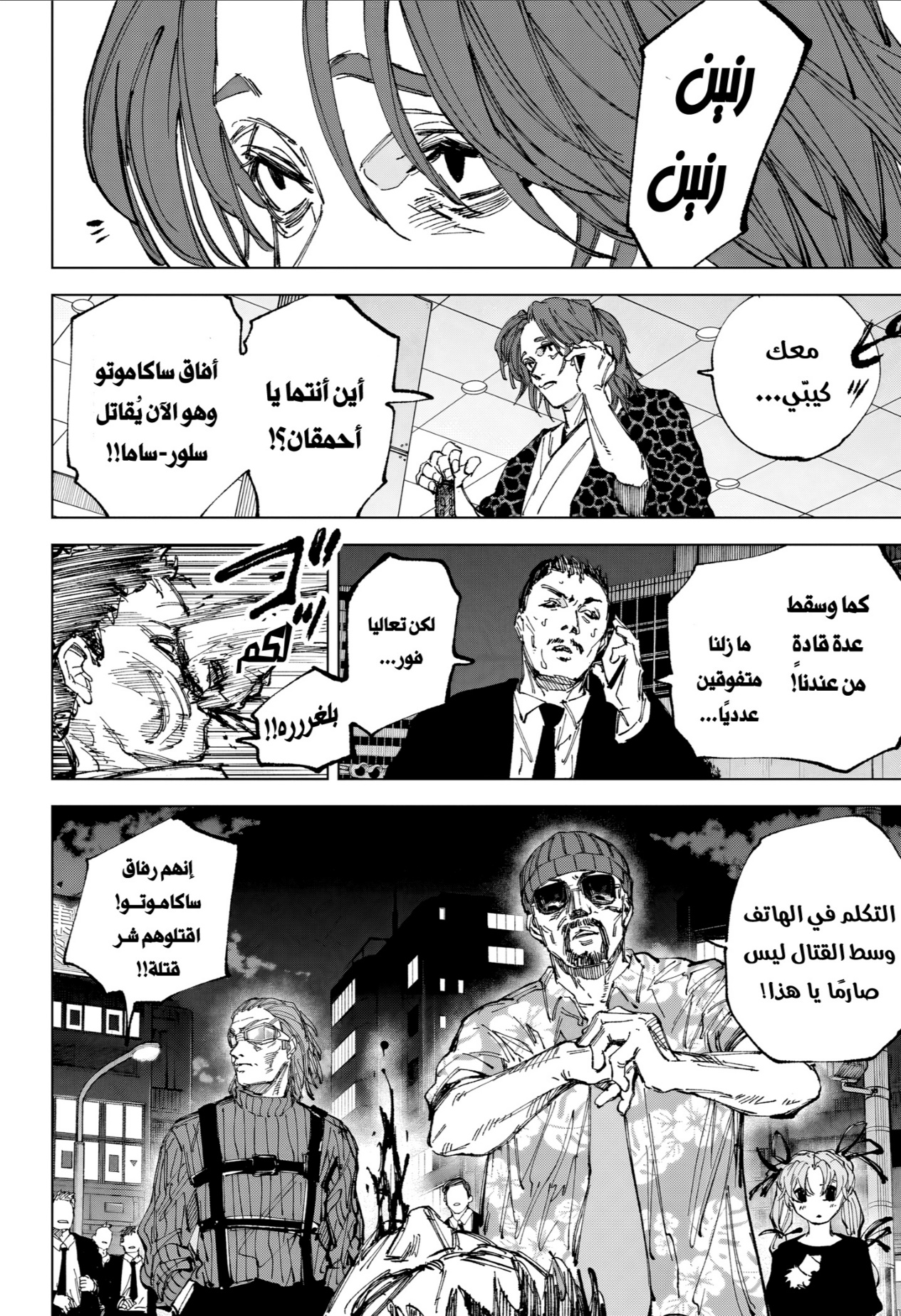 Sakamoto Days: Chapter 256 - Page 6