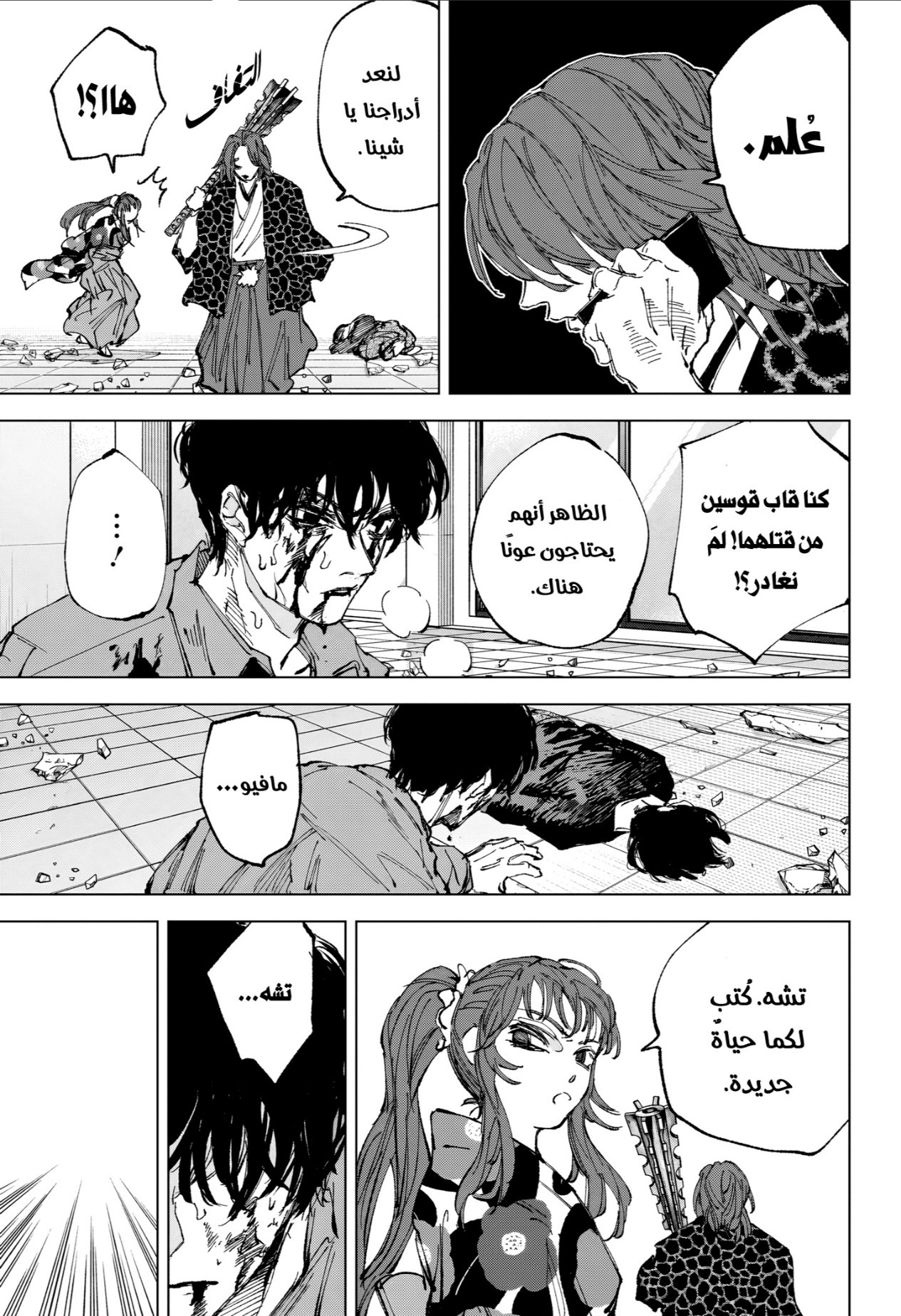 Sakamoto Days: Chapter 256 - Page 7